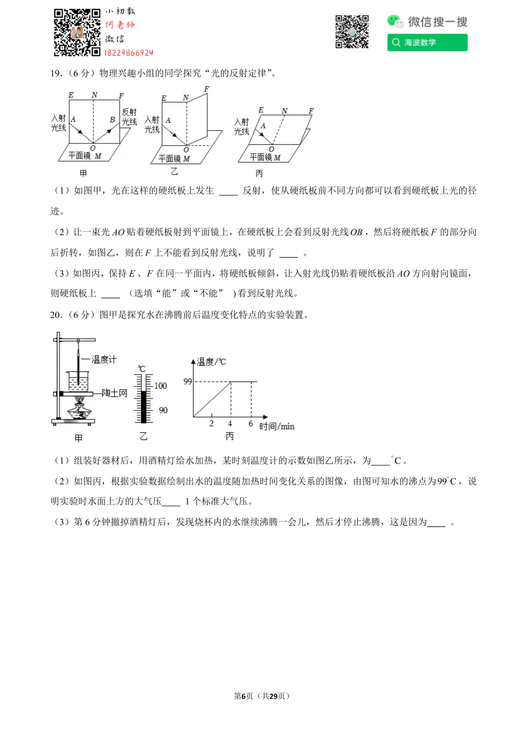 25年春初三长郡双语中学期中考试物理试卷 第20张