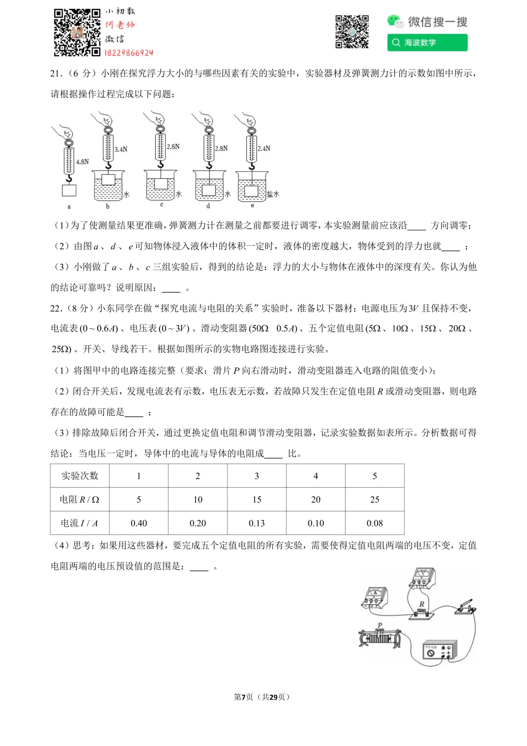 25年春初三长郡双语中学期中考试物理试卷 第21张