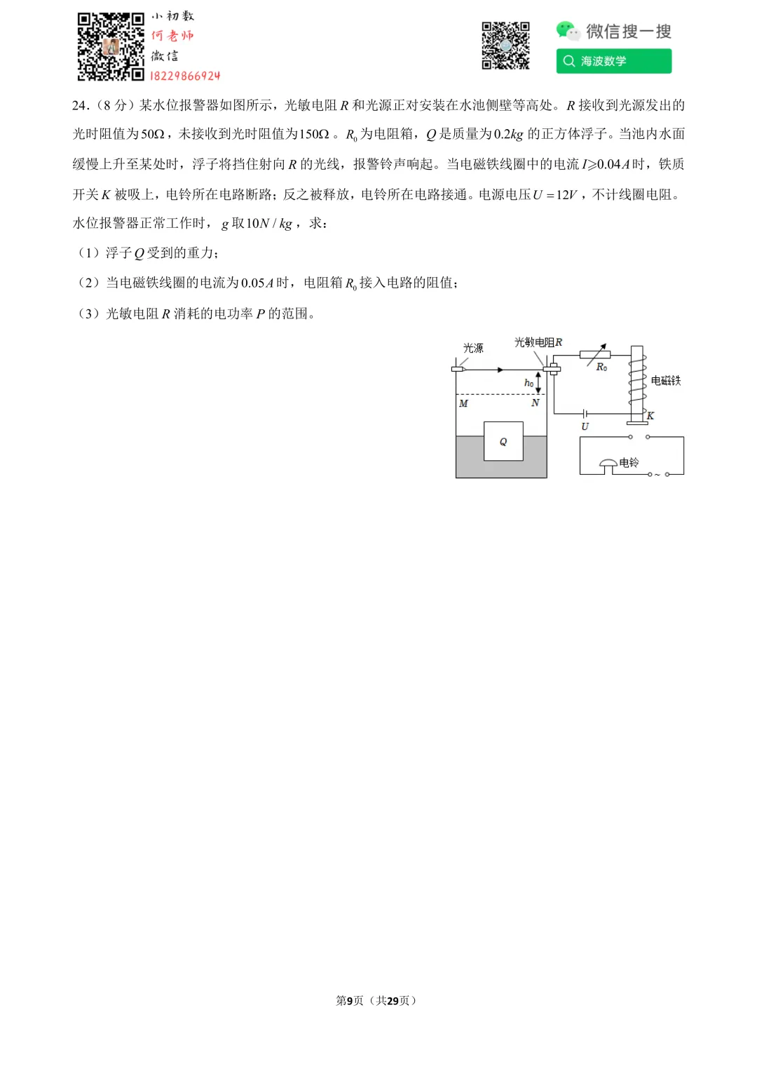 25年春初三长郡双语中学期中考试物理试卷 第23张