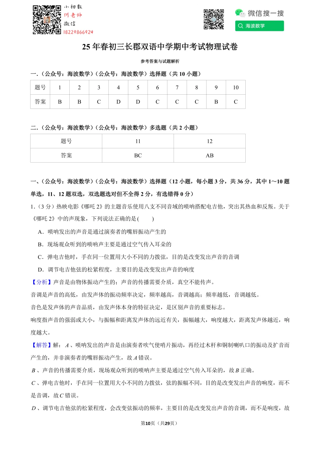 25年春初三长郡双语中学期中考试物理试卷 第24张