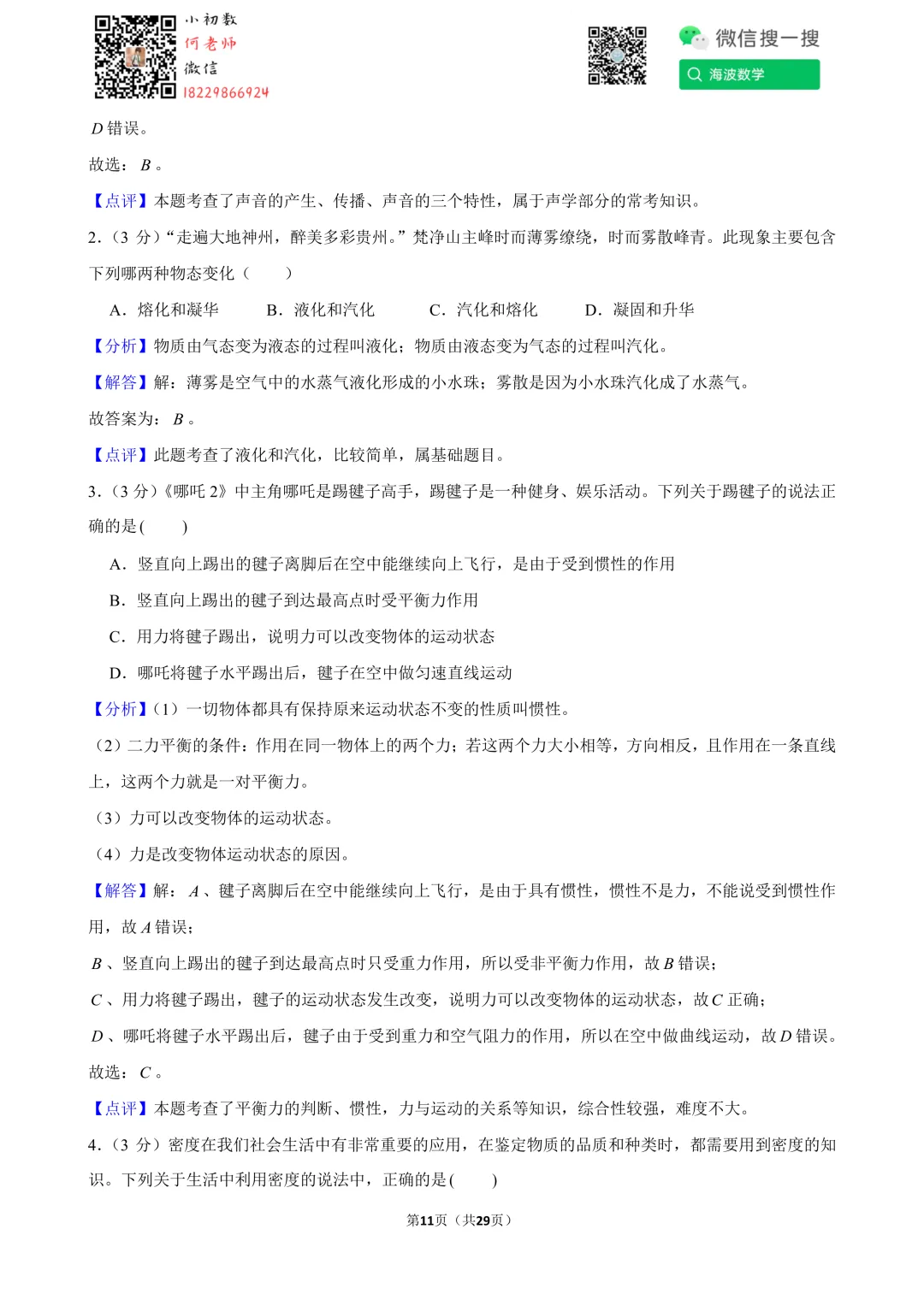 25年春初三长郡双语中学期中考试物理试卷 第25张