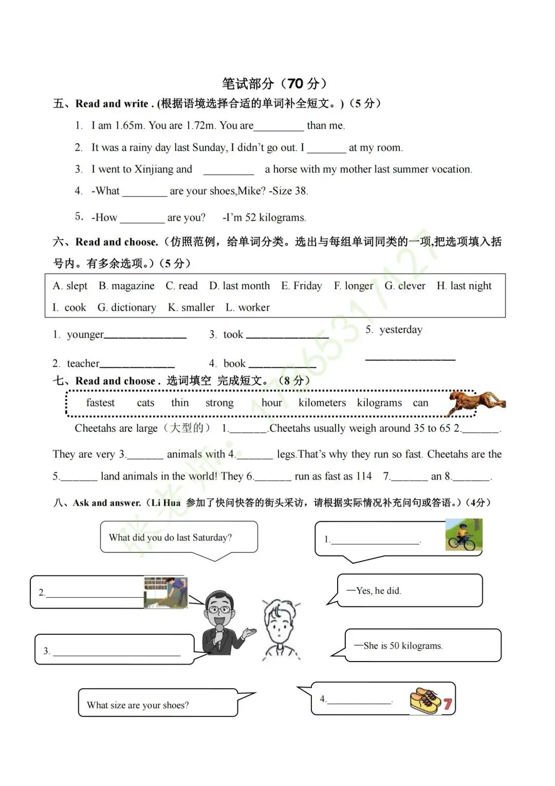 【期中真题】2025.4年历城区六下英语试题(含答案) 第3张