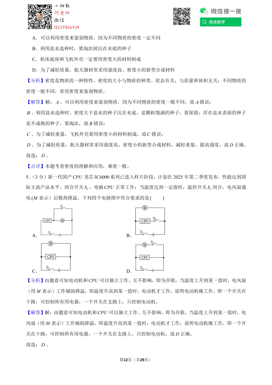 25年春初三长郡双语中学期中考试物理试卷 第26张