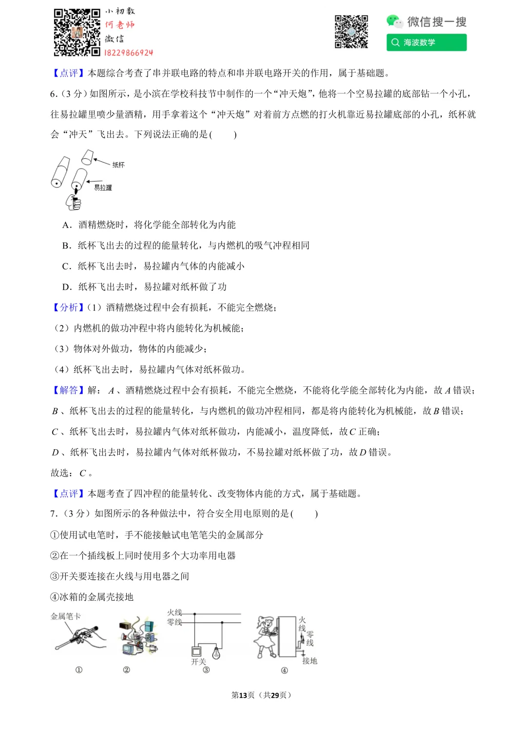 25年春初三长郡双语中学期中考试物理试卷 第27张