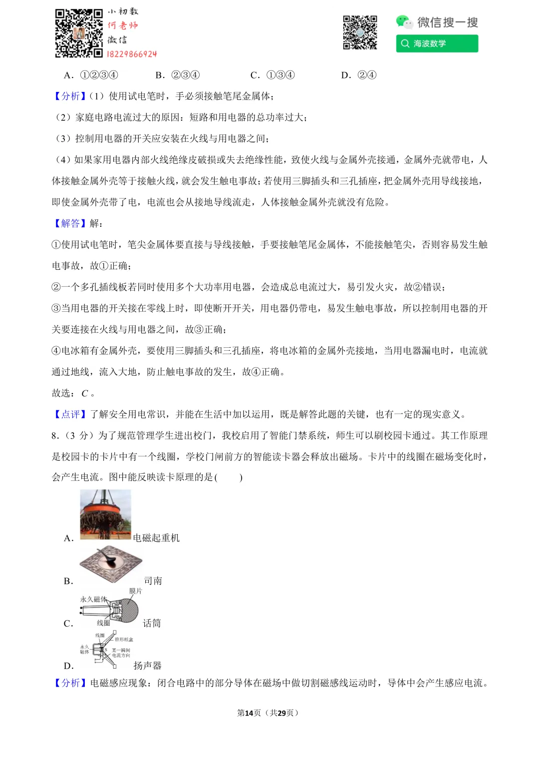 25年春初三长郡双语中学期中考试物理试卷 第28张