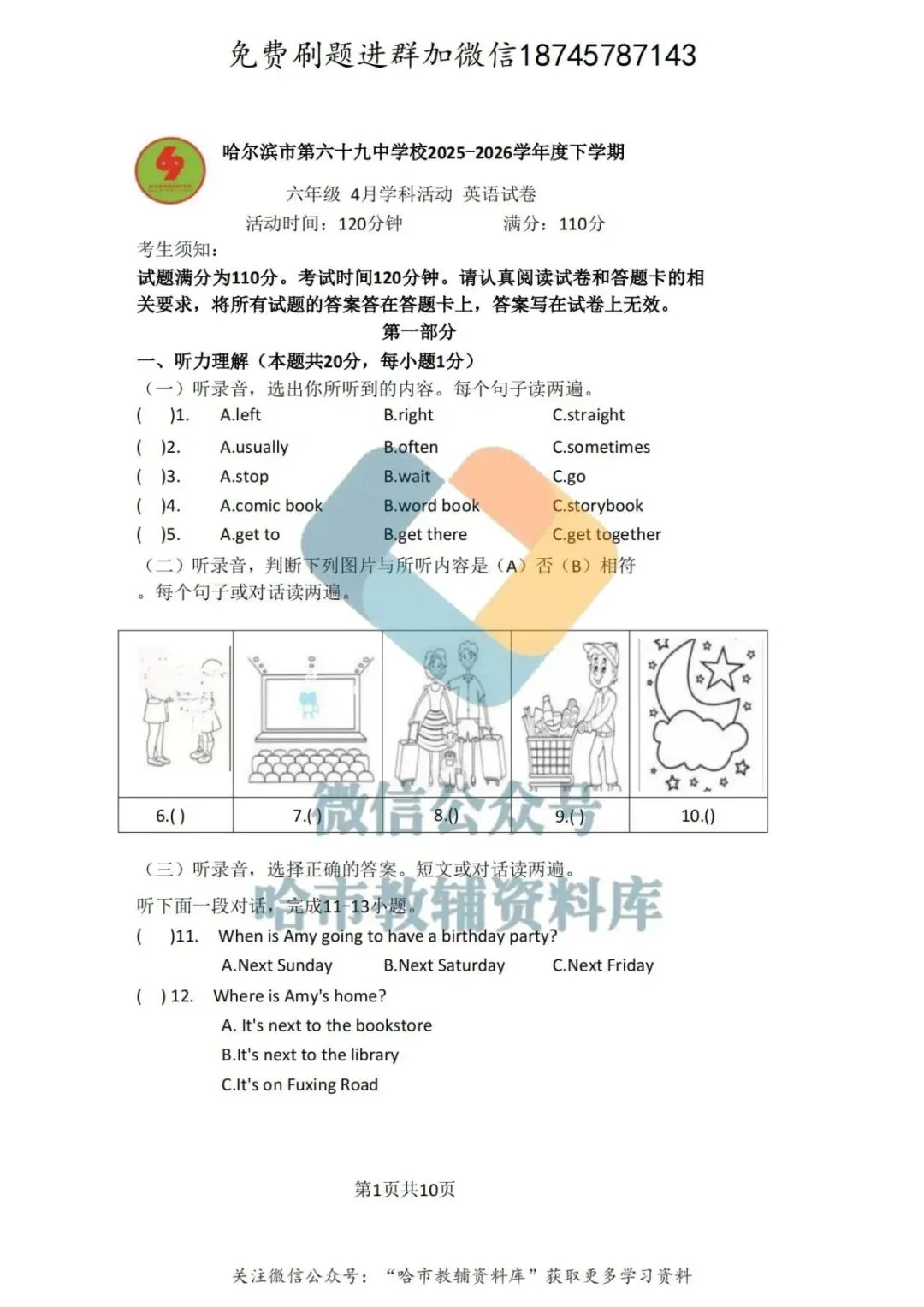 2026哈69中学六年级下英语4月月考试卷及答案 第2张