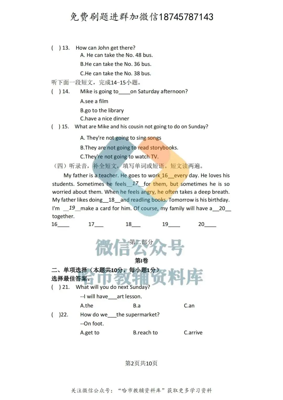 2026哈69中学六年级下英语4月月考试卷及答案 第3张