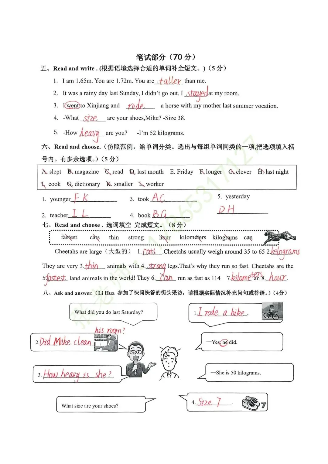【期中真题】2025.4年历城区六下英语试题(含答案) 第9张