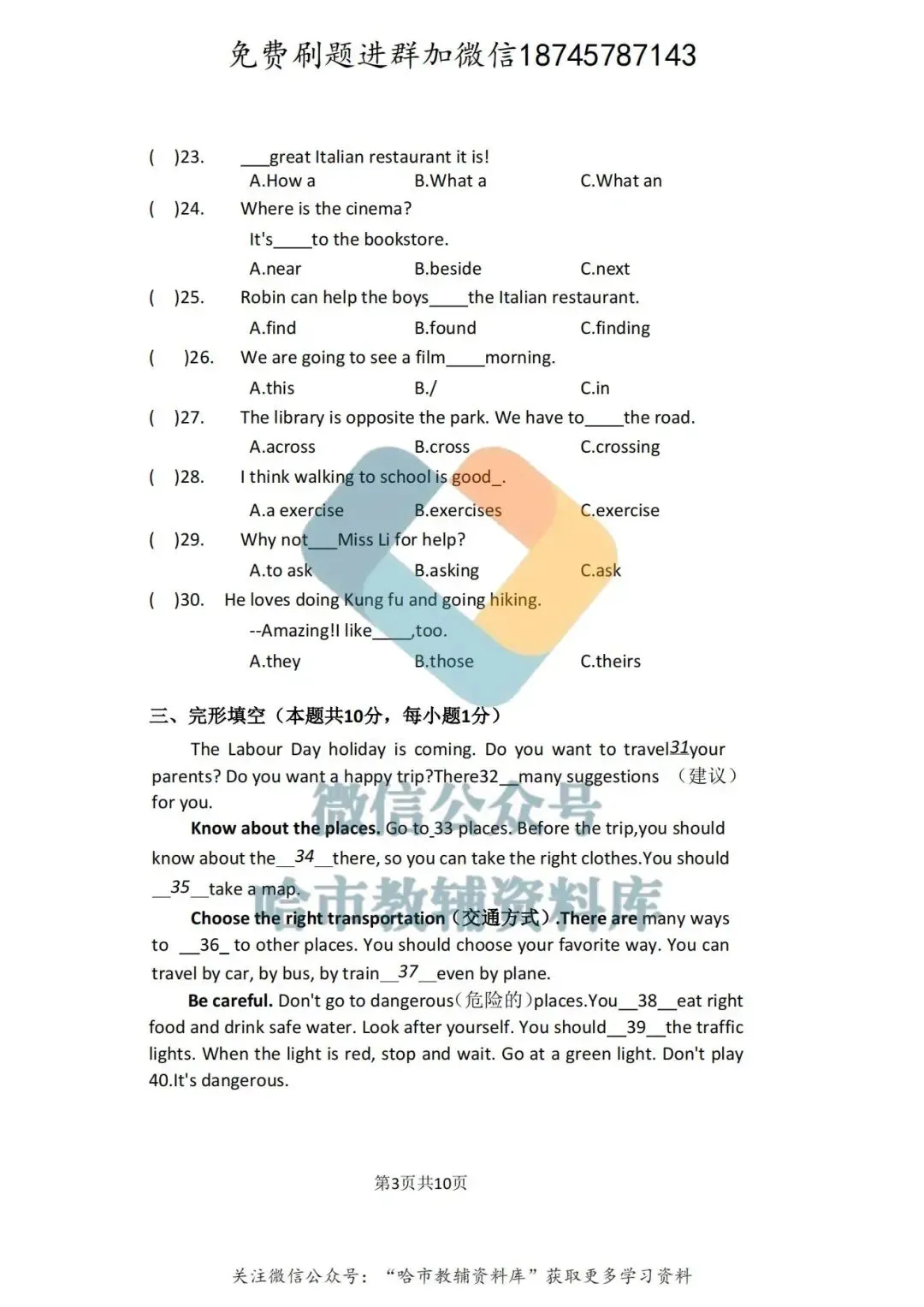 2026哈69中学六年级下英语4月月考试卷及答案 第4张