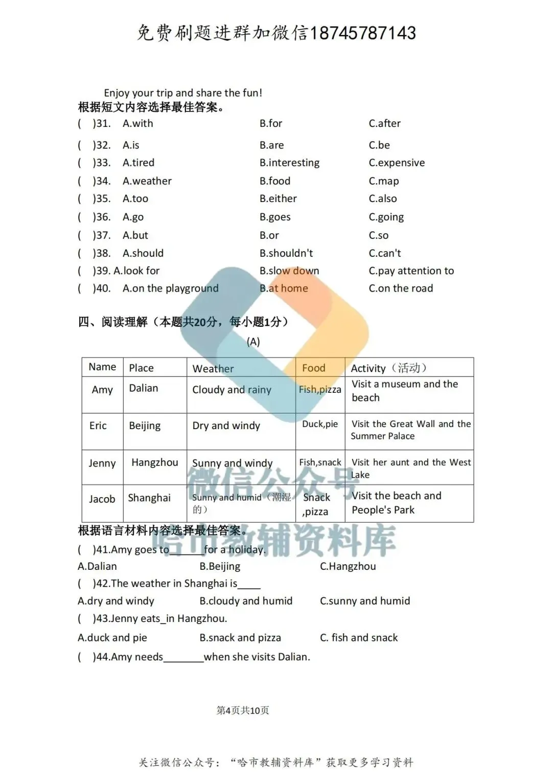 2026哈69中学六年级下英语4月月考试卷及答案 第5张