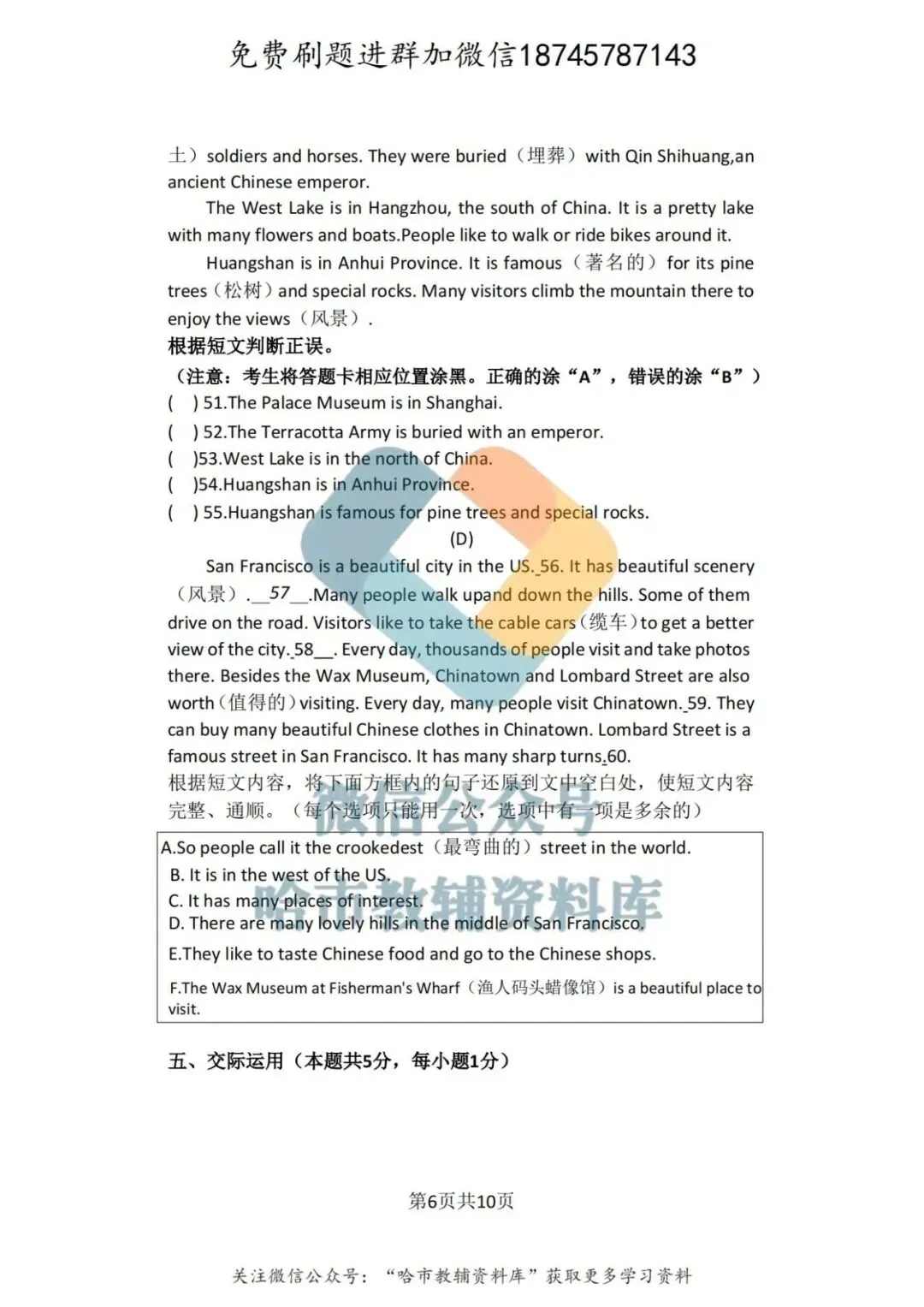 2026哈69中学六年级下英语4月月考试卷及答案 第7张