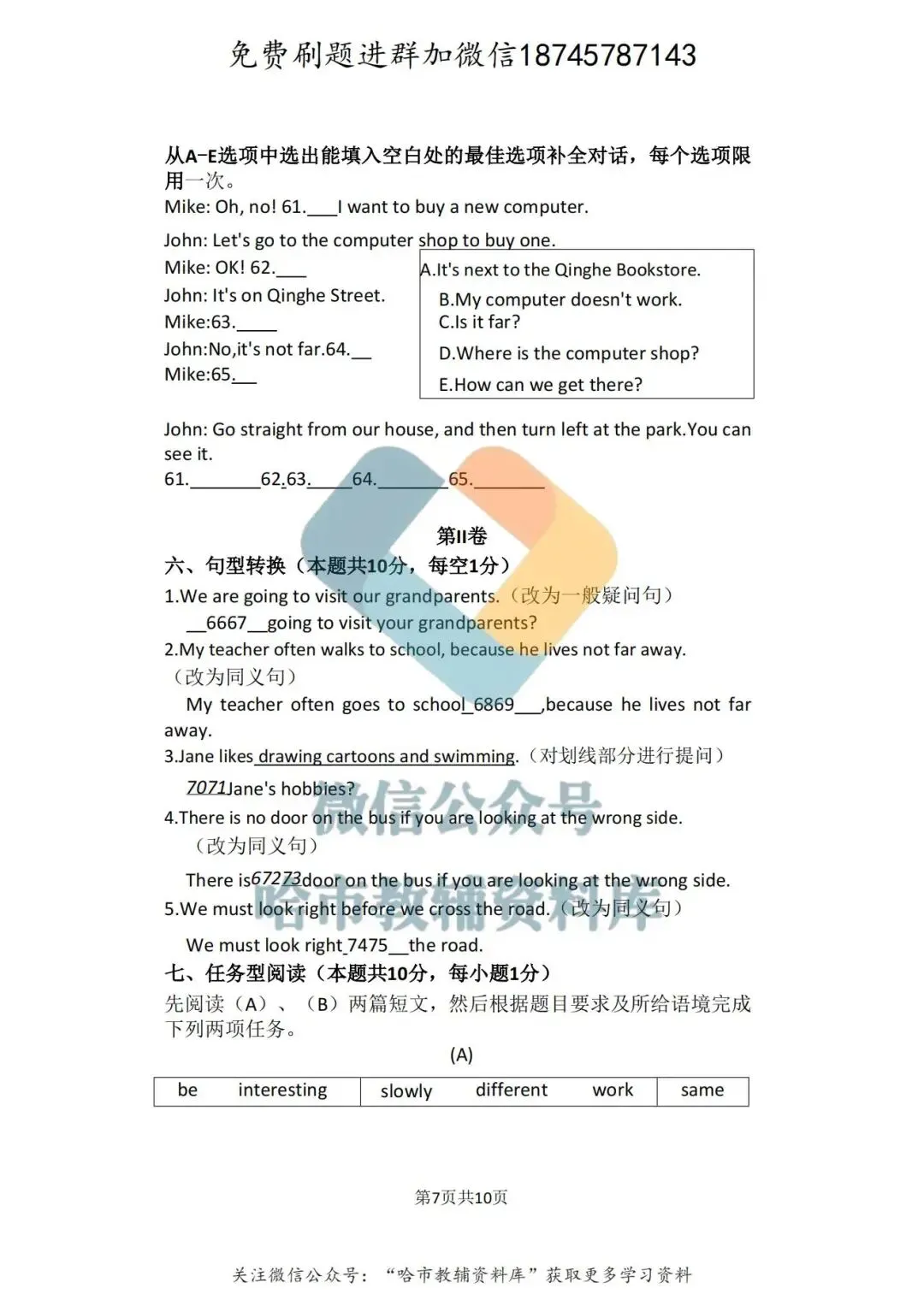 2026哈69中学六年级下英语4月月考试卷及答案 第8张