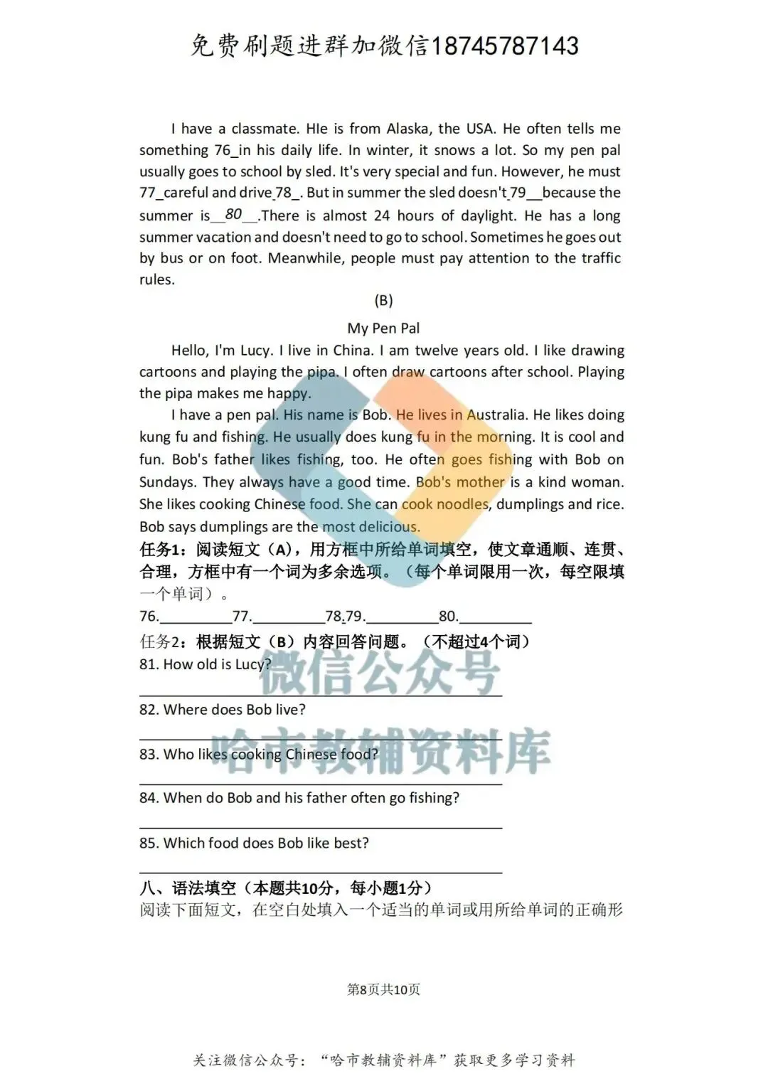2026哈69中学六年级下英语4月月考试卷及答案 第9张