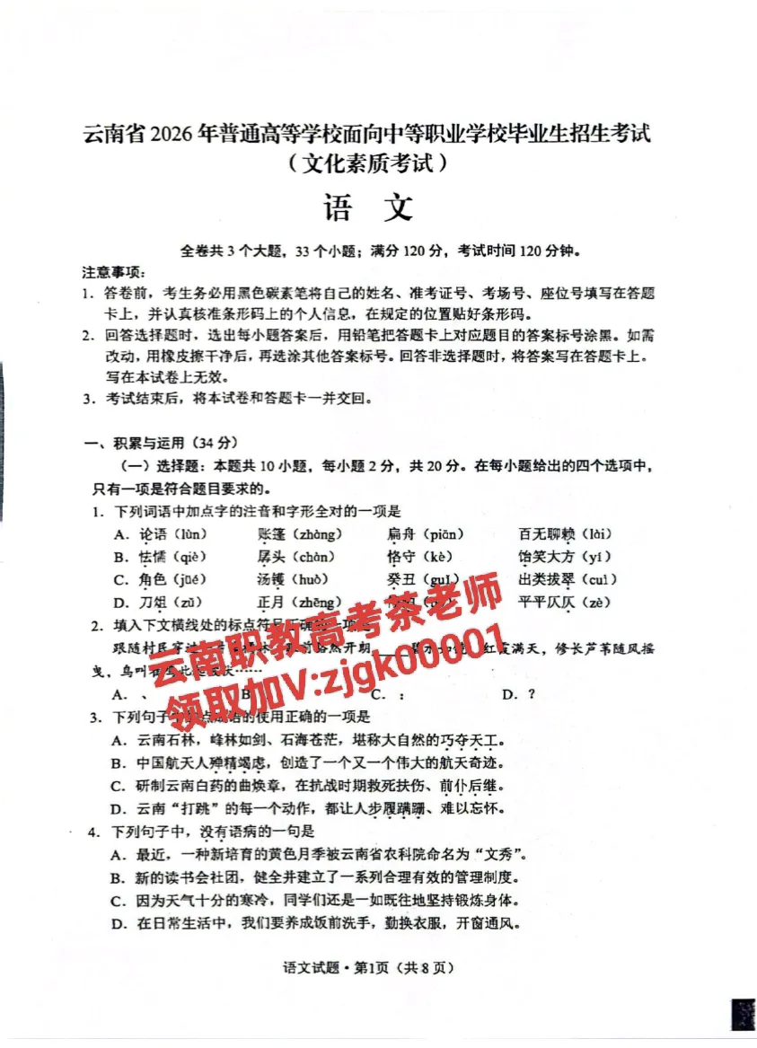 云南职教高考真题还原试卷 第1张