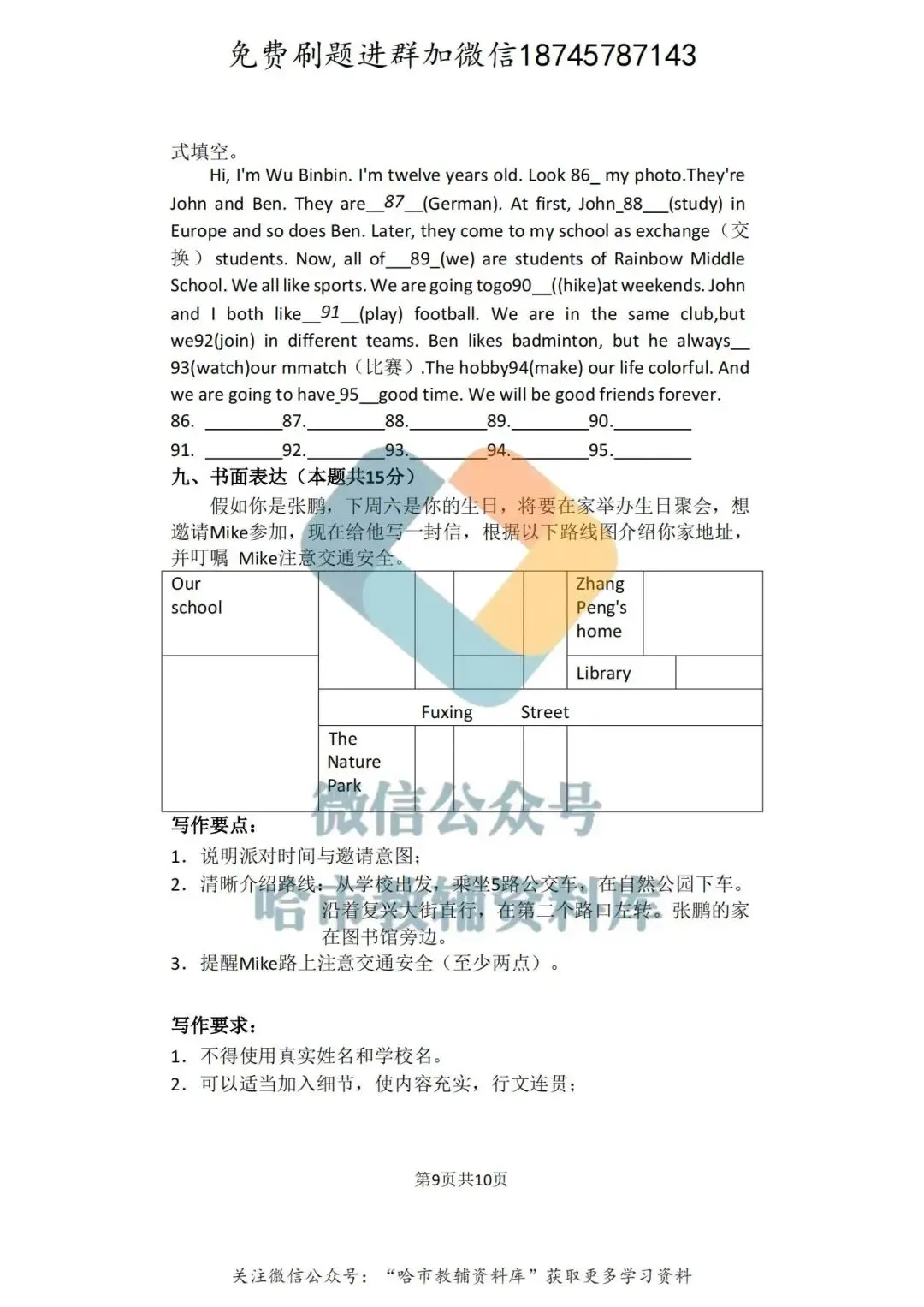 2026哈69中学六年级下英语4月月考试卷及答案 第10张