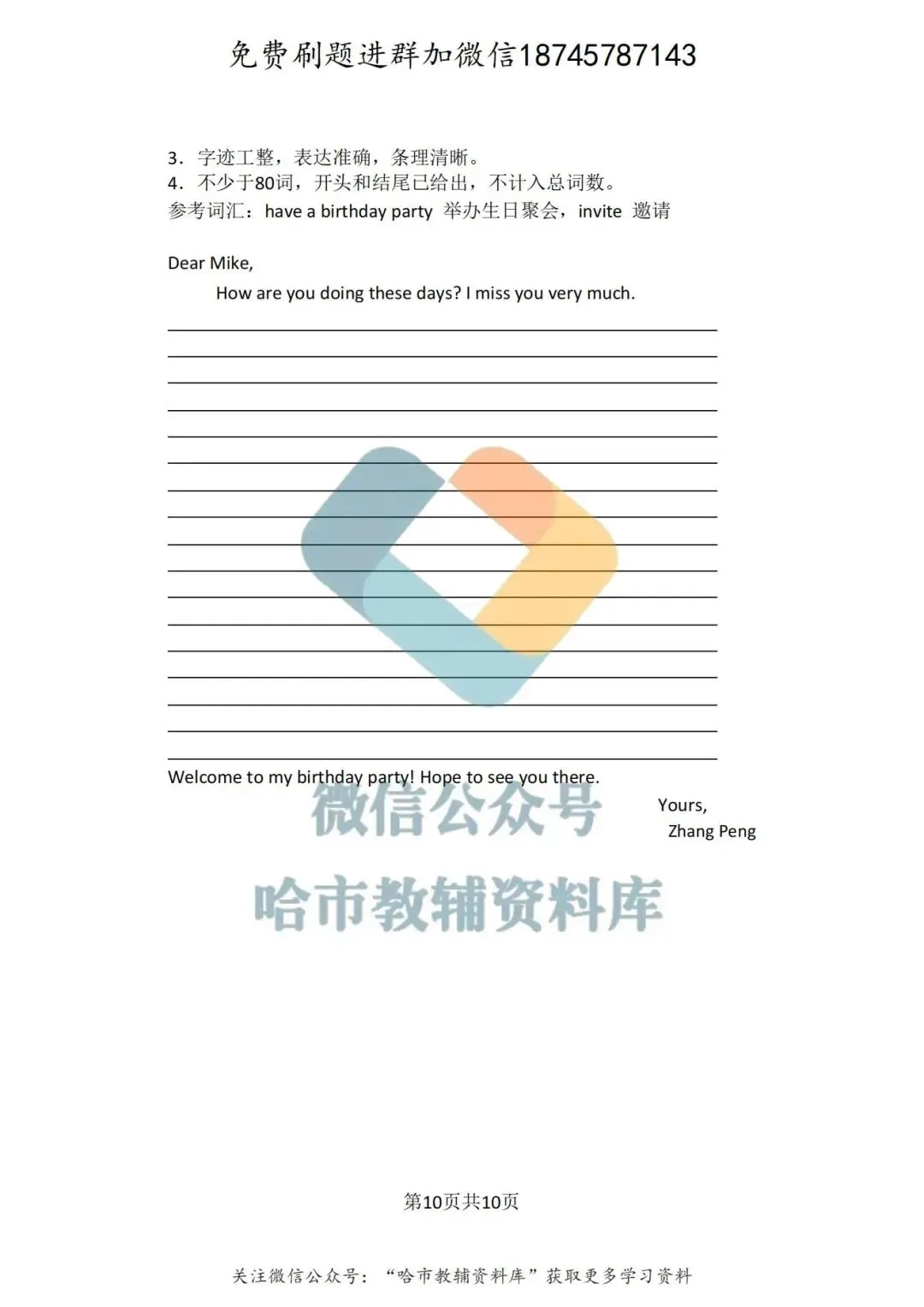 2026哈69中学六年级下英语4月月考试卷及答案 第11张