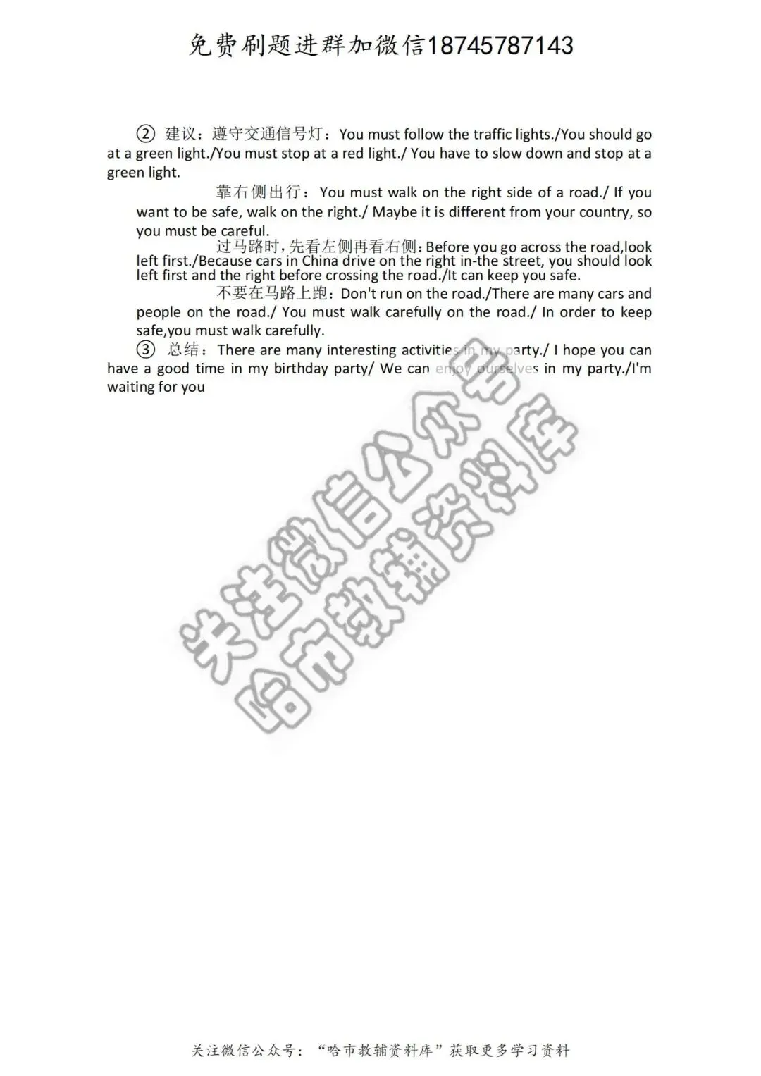 2026哈69中学六年级下英语4月月考试卷及答案 第14张