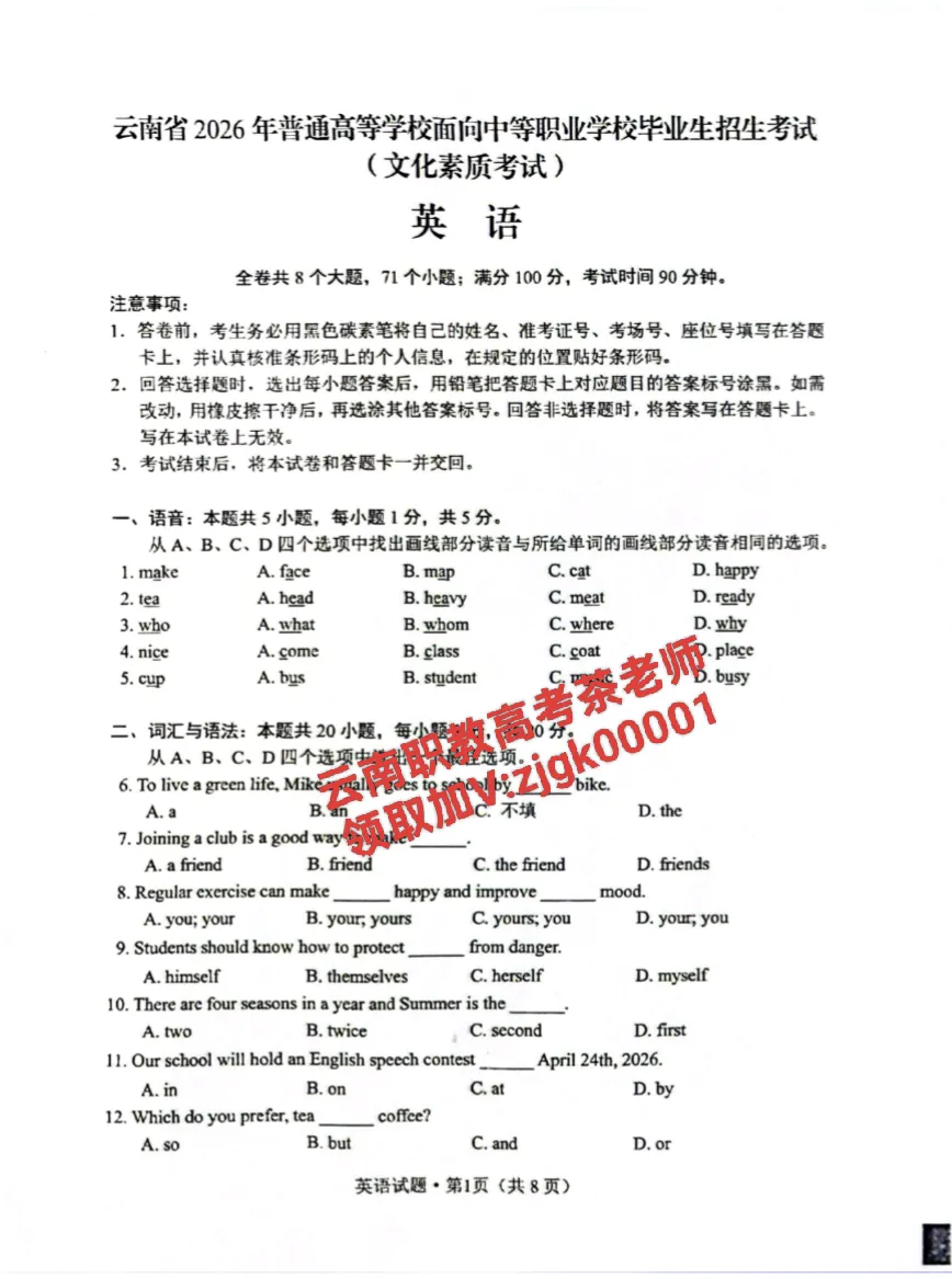 云南职教高考真题还原试卷 第3张