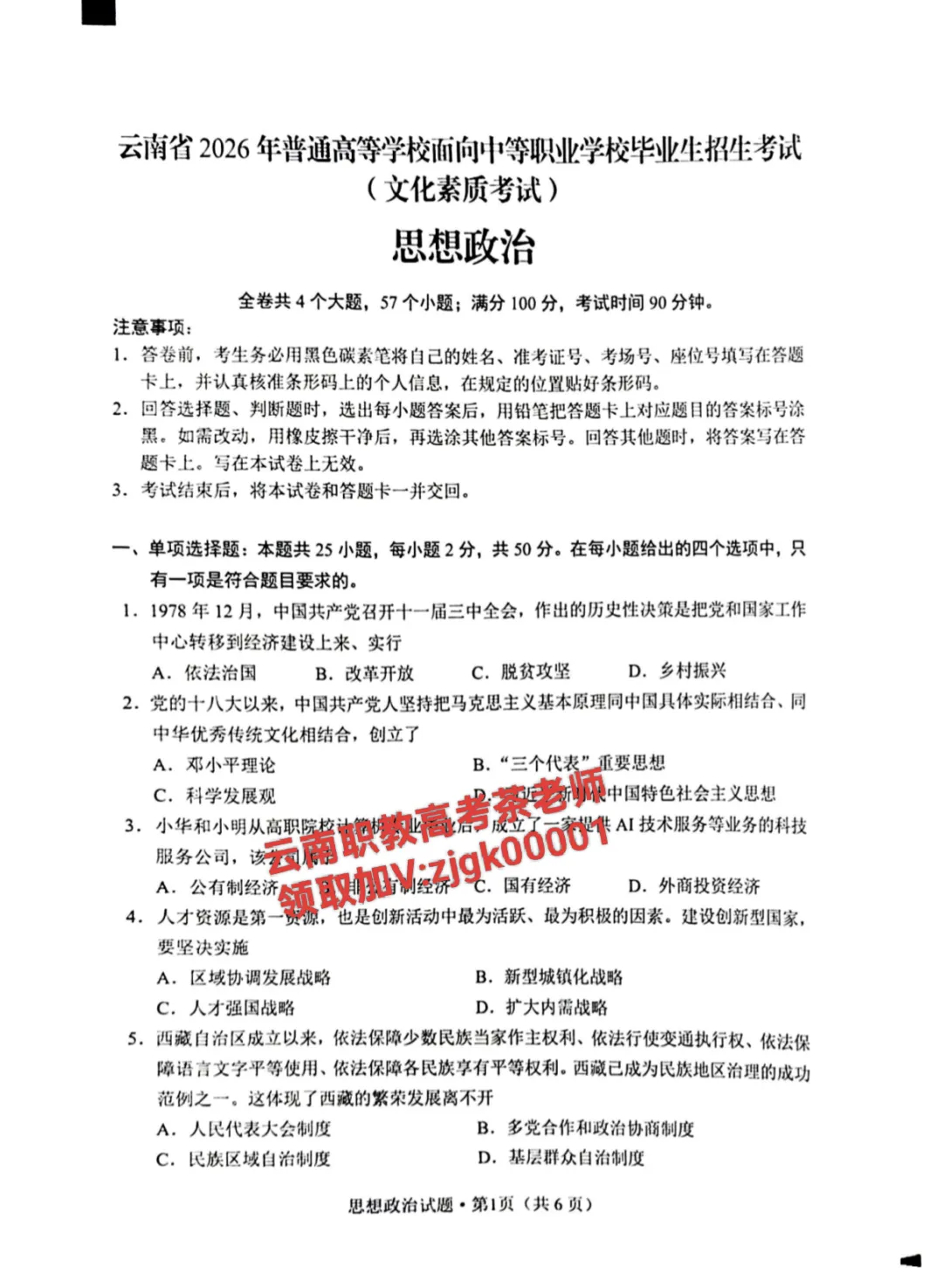 云南职教高考真题还原试卷 第4张