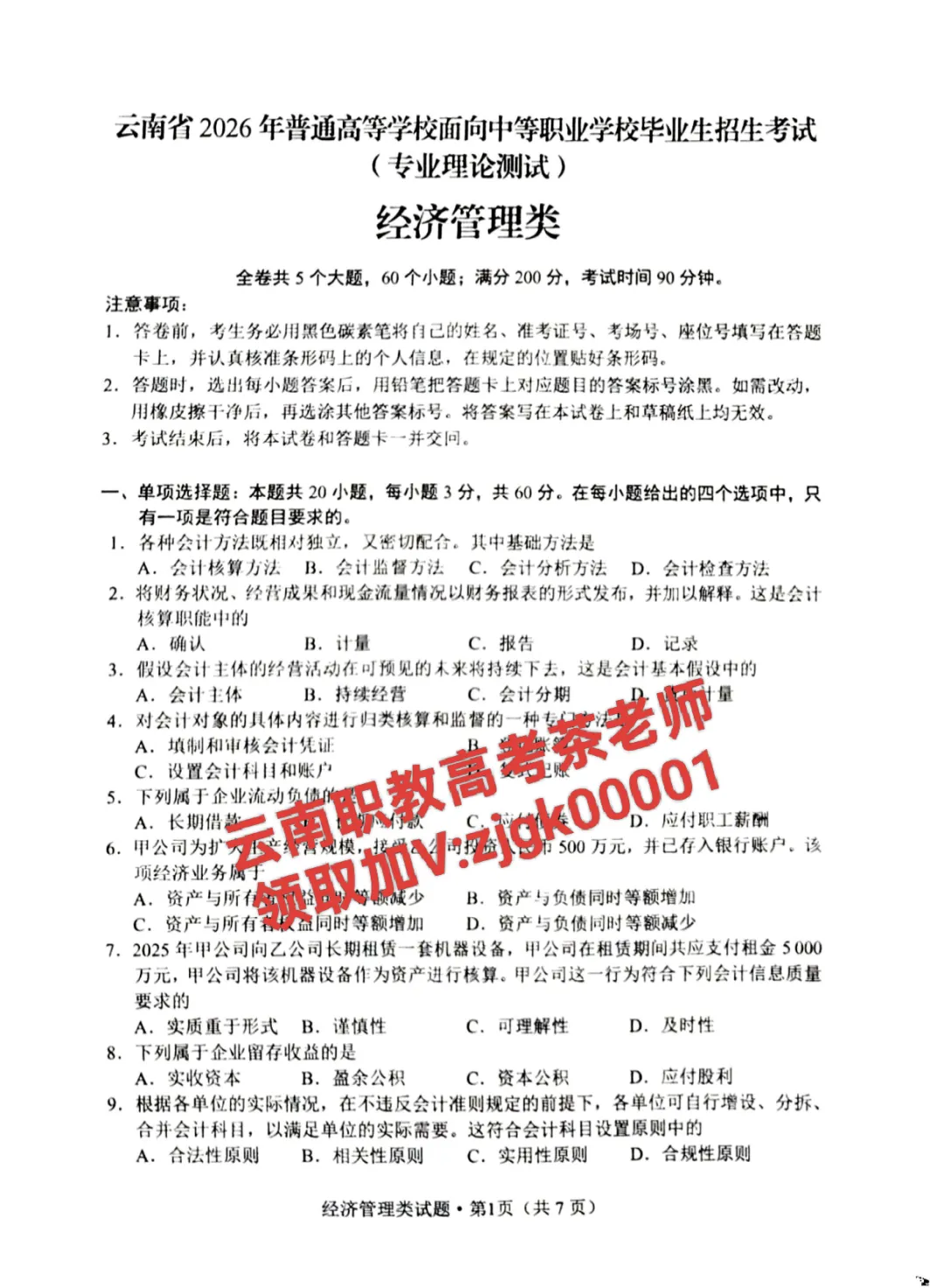 云南职教高考真题还原试卷 第5张