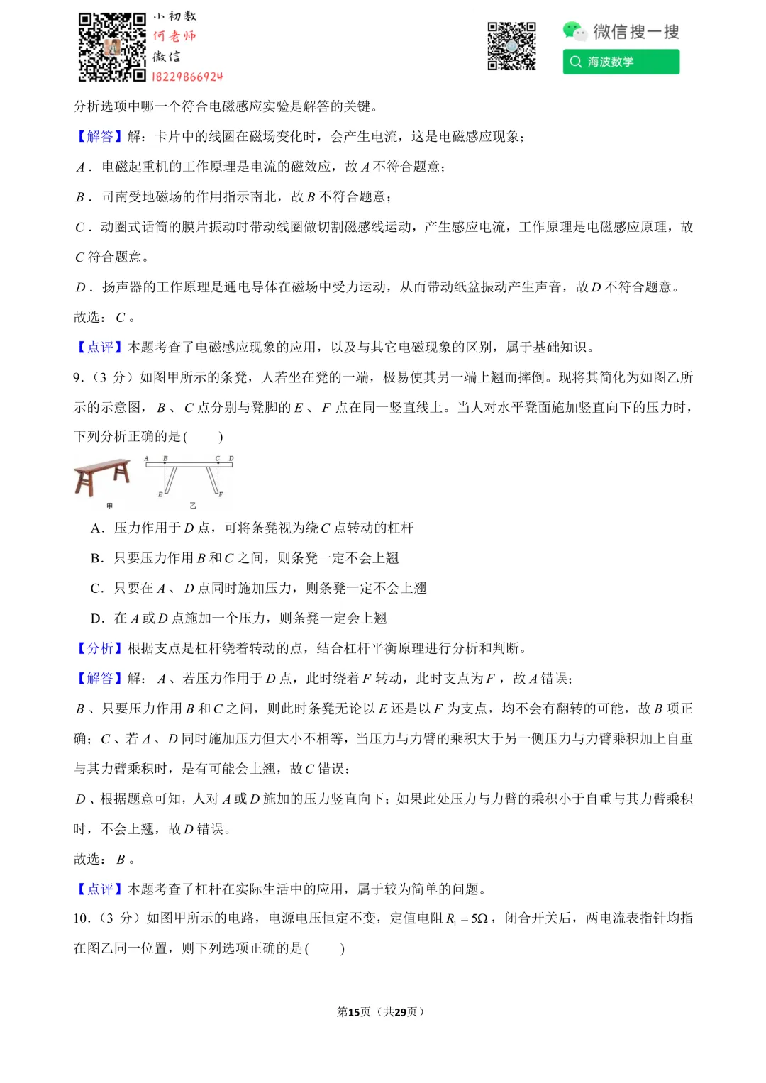 25年春初三长郡双语中学期中考试物理试卷 第29张