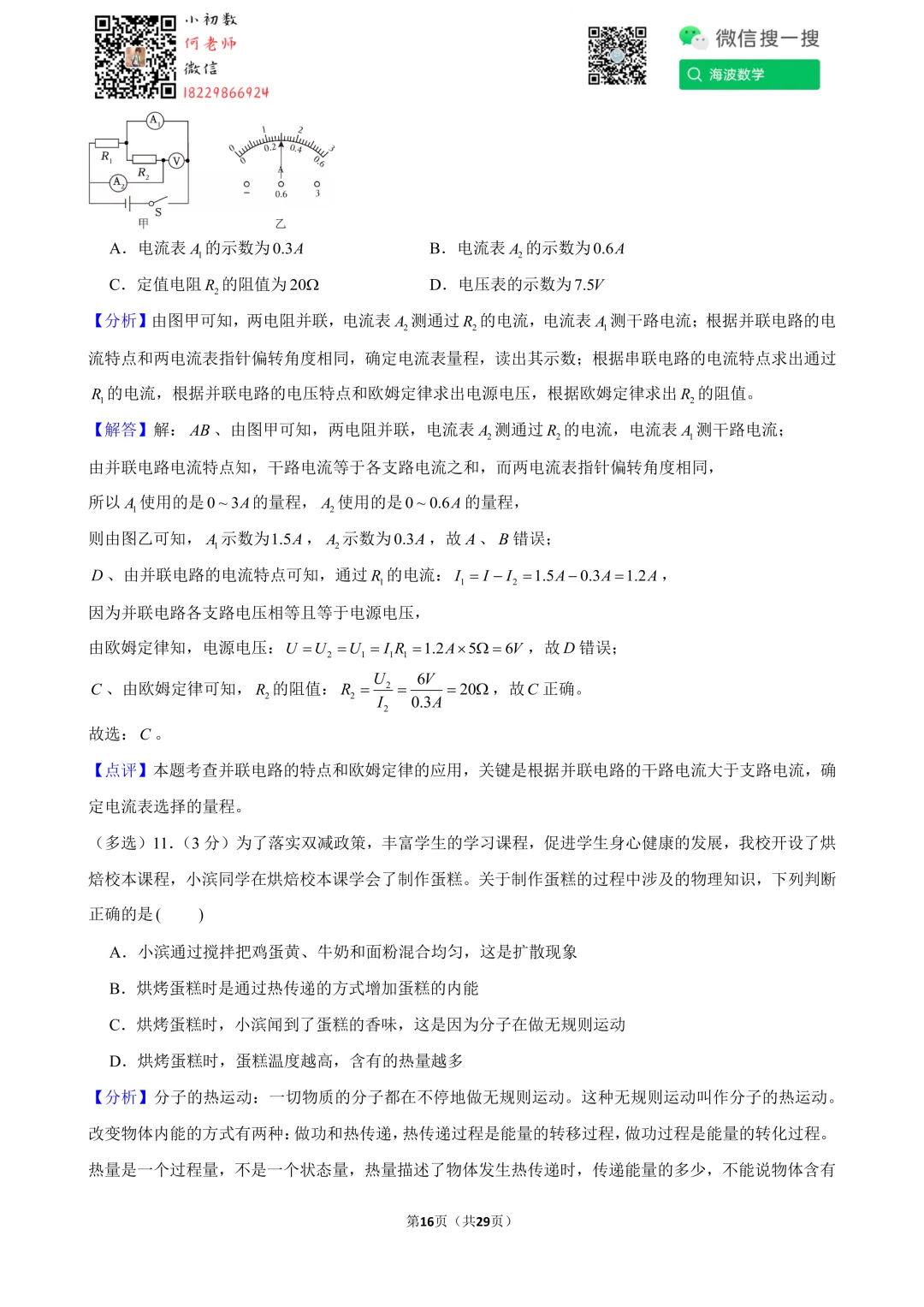 25年春初三长郡双语中学期中考试物理试卷 第30张