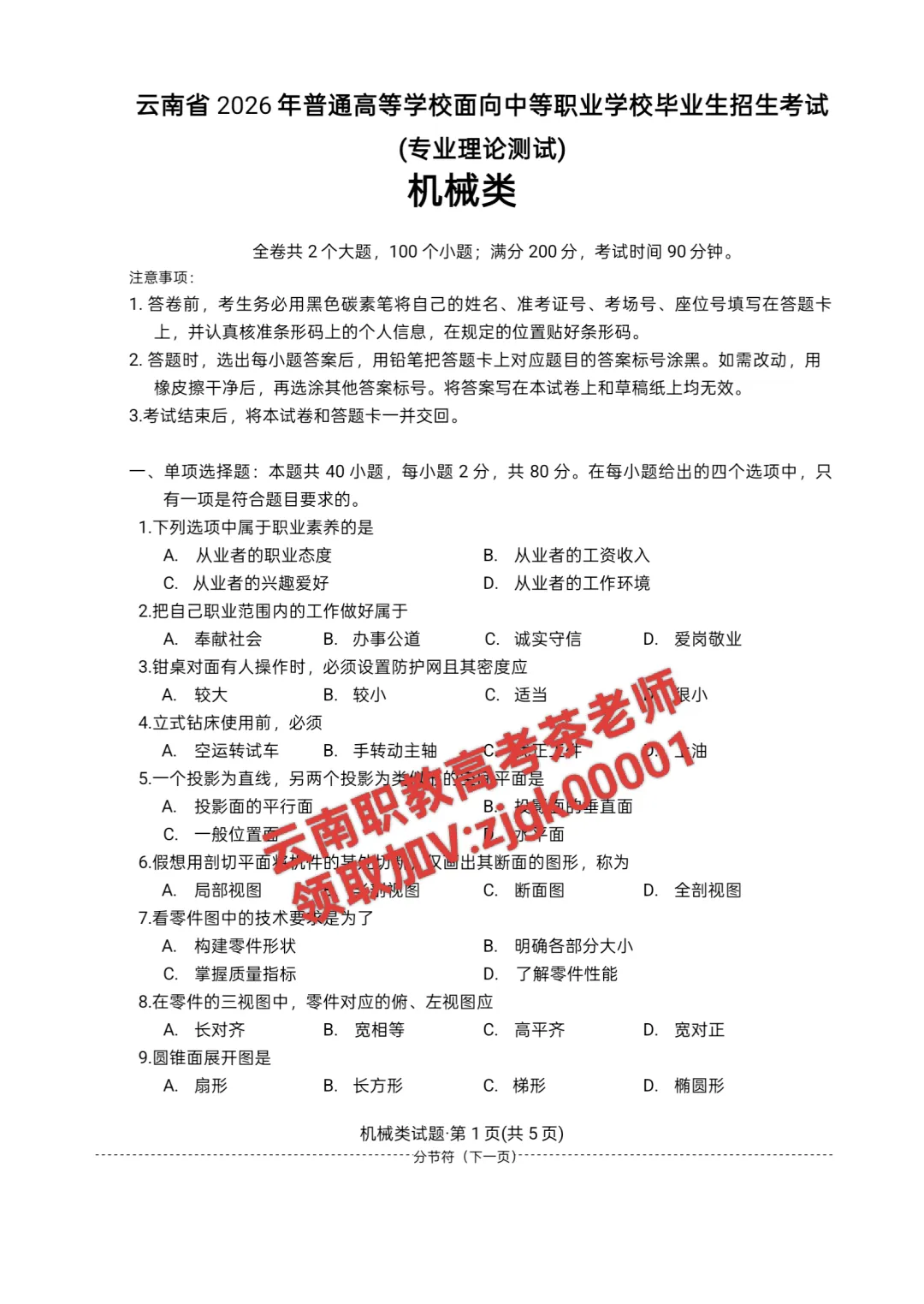 云南职教高考真题还原试卷 第6张