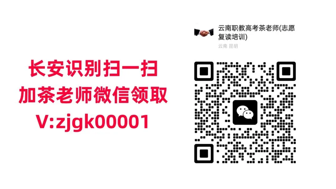 云南职教高考真题还原试卷 第7张