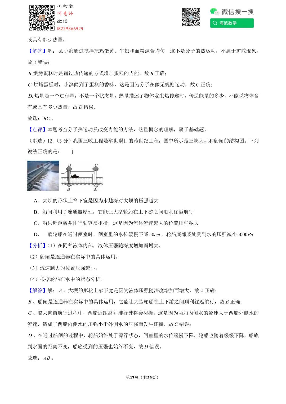 25年春初三长郡双语中学期中考试物理试卷 第31张