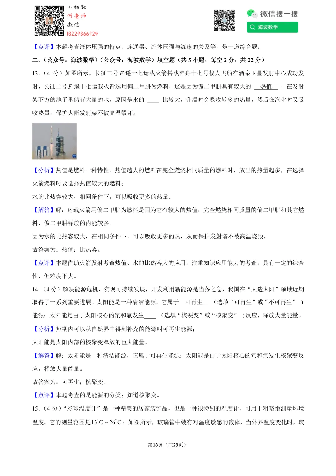 25年春初三长郡双语中学期中考试物理试卷 第32张