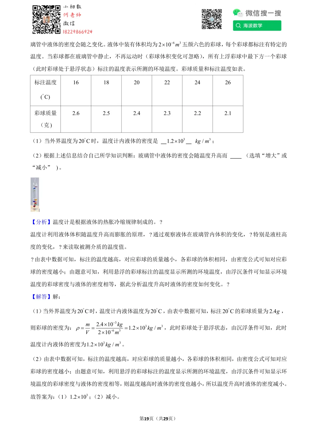 25年春初三长郡双语中学期中考试物理试卷 第33张