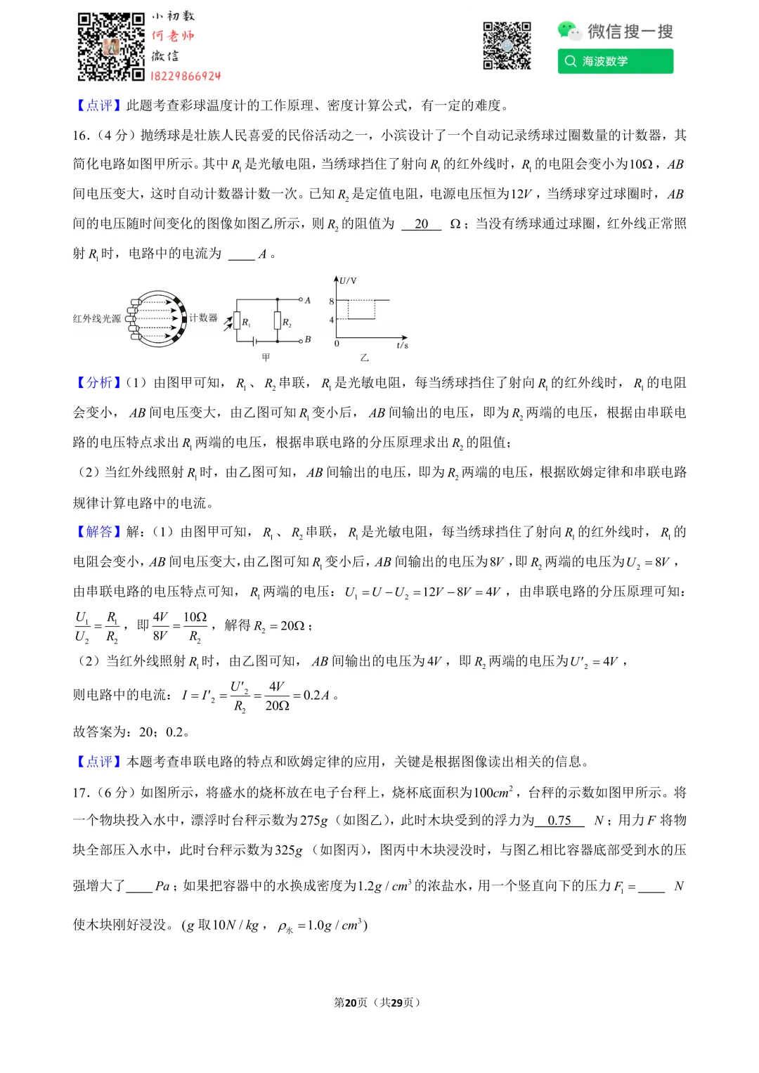 25年春初三长郡双语中学期中考试物理试卷 第34张