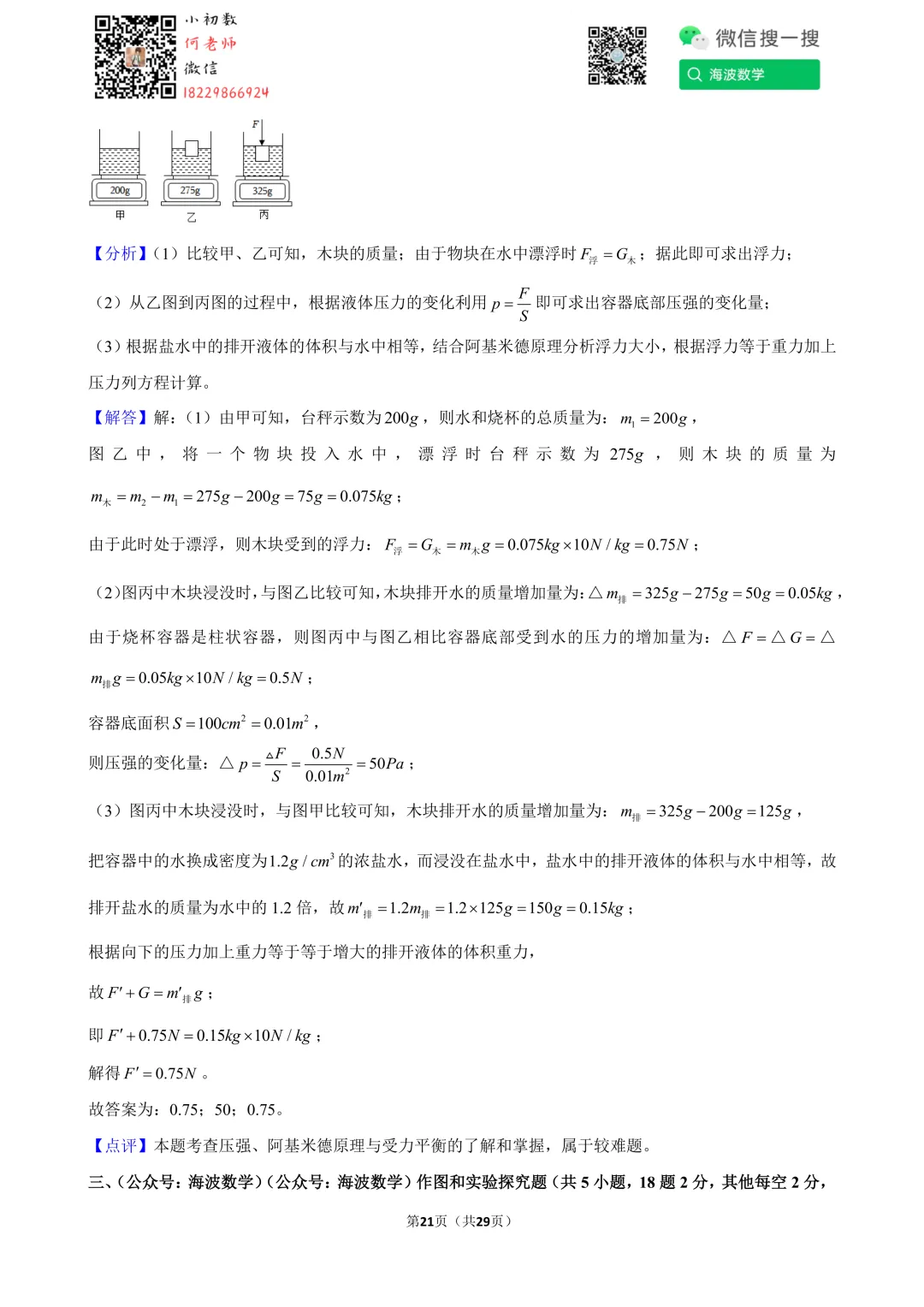 25年春初三长郡双语中学期中考试物理试卷 第35张