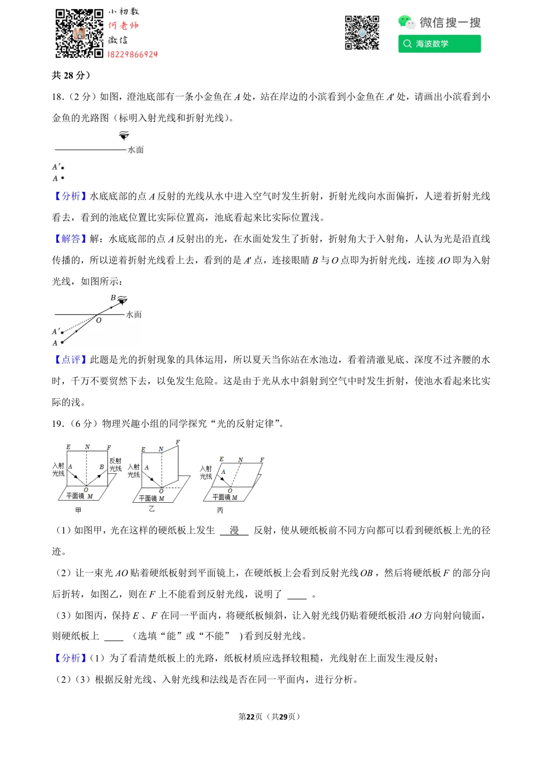 25年春初三长郡双语中学期中考试物理试卷 第36张
