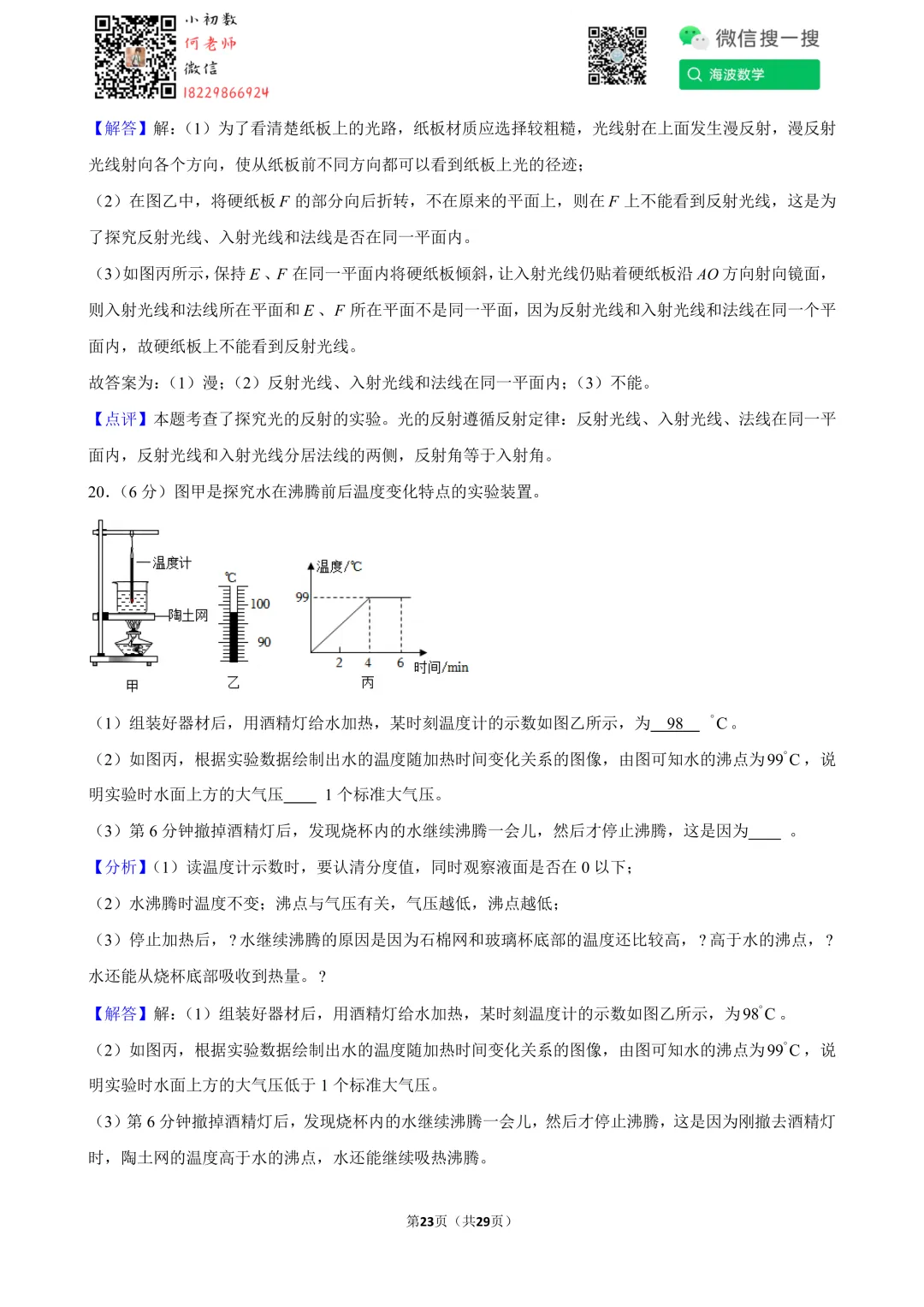 25年春初三长郡双语中学期中考试物理试卷 第37张