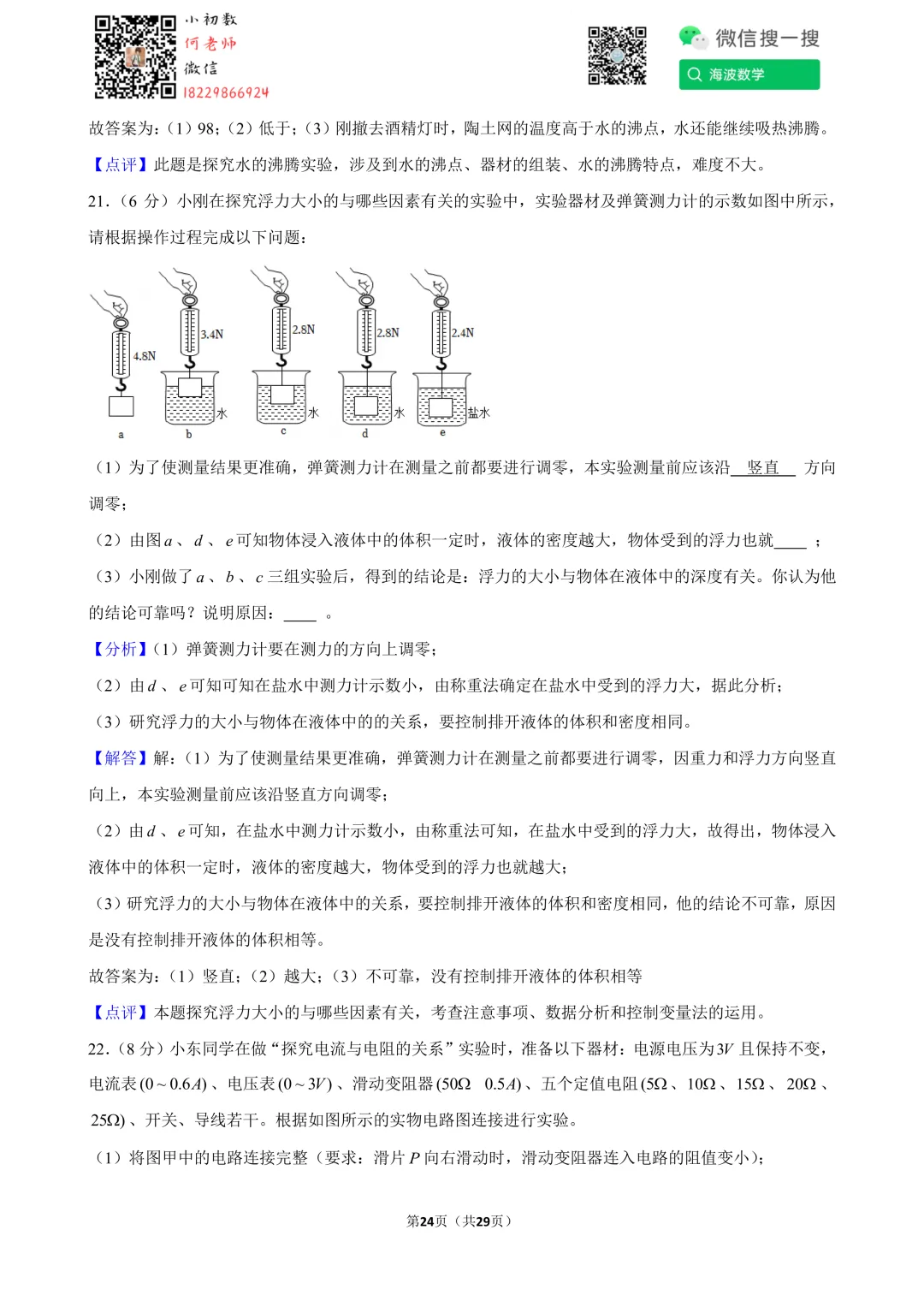 25年春初三长郡双语中学期中考试物理试卷 第38张