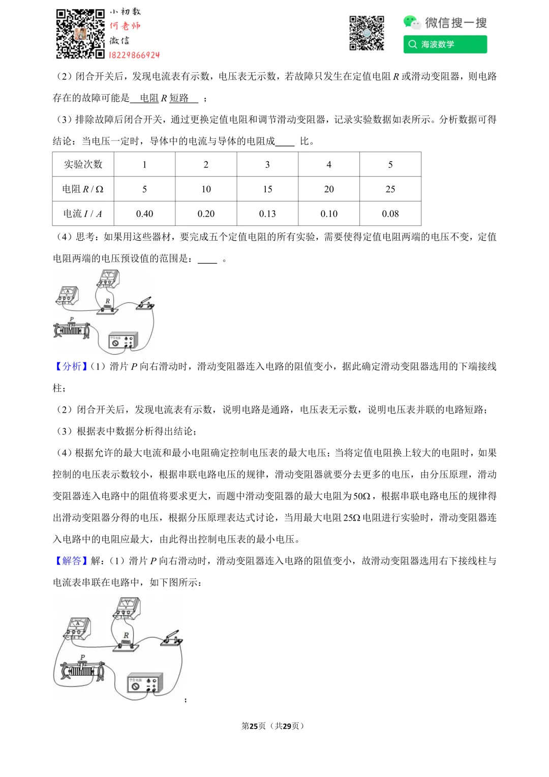 25年春初三长郡双语中学期中考试物理试卷 第39张