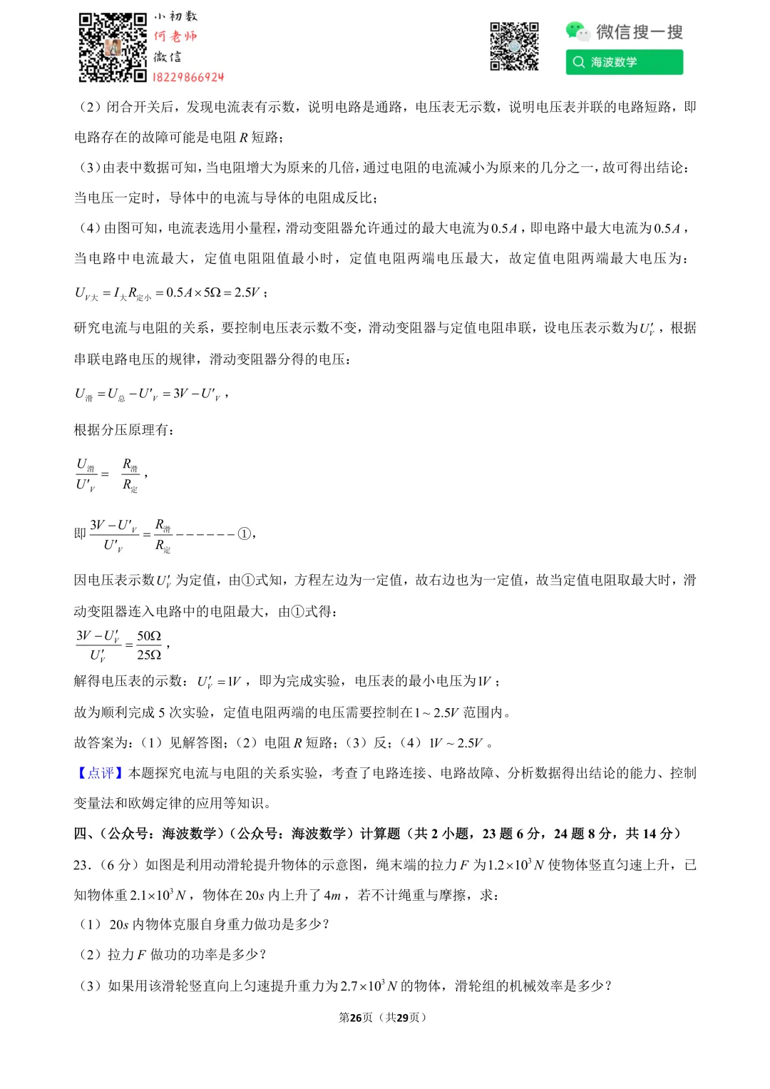 25年春初三长郡双语中学期中考试物理试卷 第40张