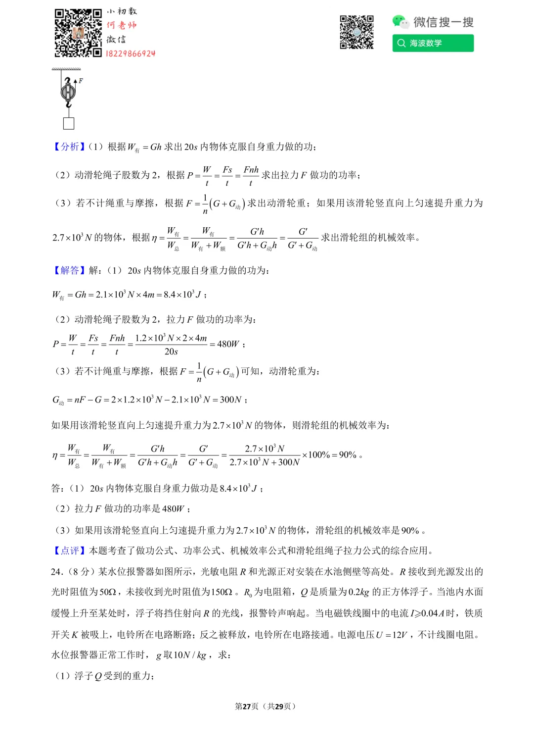 25年春初三长郡双语中学期中考试物理试卷 第41张