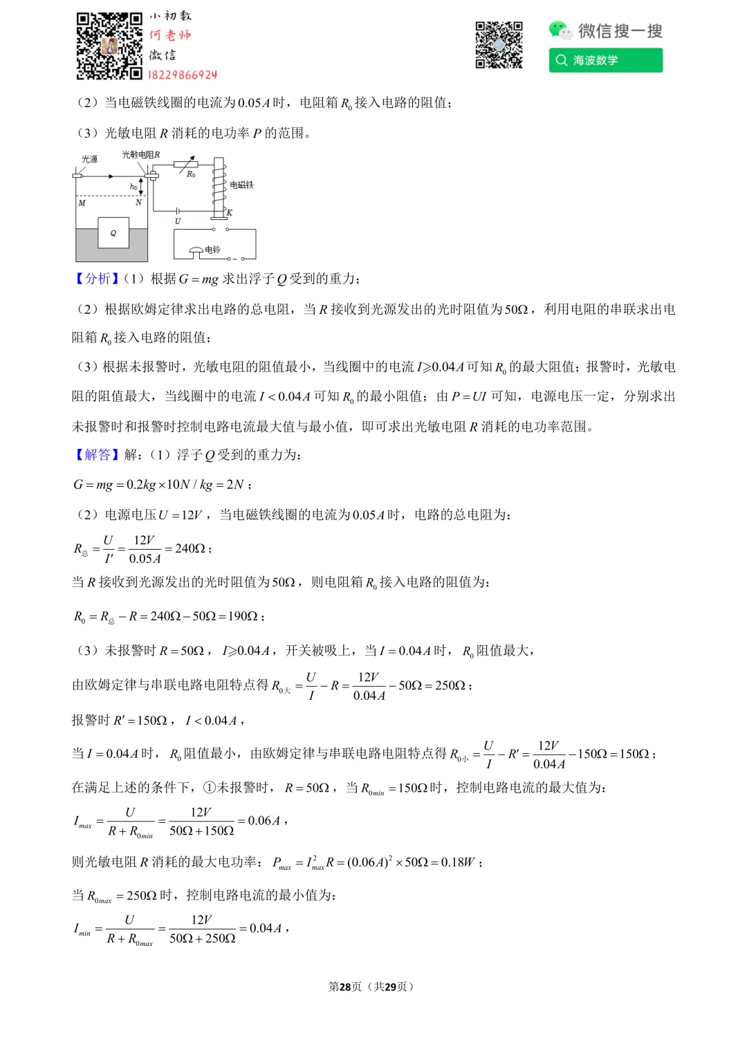 25年春初三长郡双语中学期中考试物理试卷 第42张