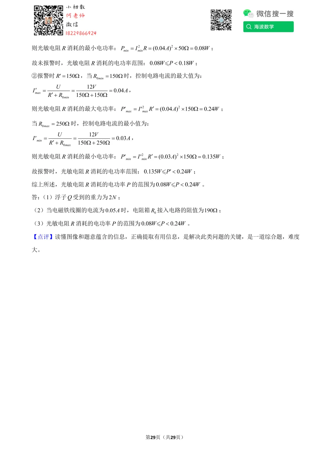 25年春初三长郡双语中学期中考试物理试卷 第43张