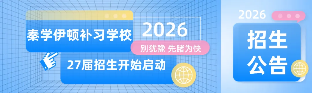 暂别试卷,奔赴球场 | 秦学伊顿*陕西联合:一场为高考少年定制的“热血解压课” 第13张