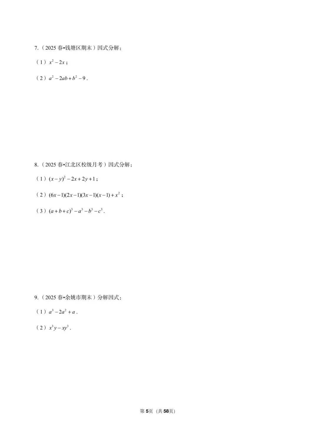 26 年最新版浙教版三年真题汇编七年级下学期因式分解解答题计算题 01(60 题)附详细解析 第4张