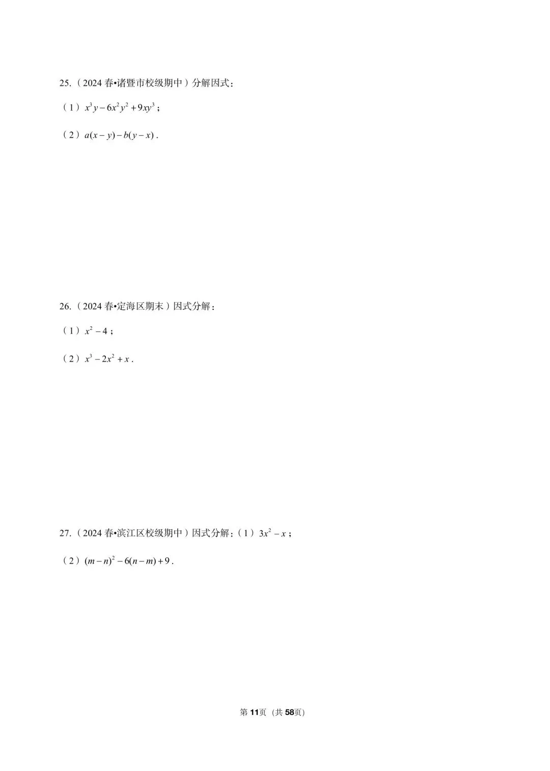 26 年最新版浙教版三年真题汇编七年级下学期因式分解解答题计算题 01(60 题)附详细解析 第5张
