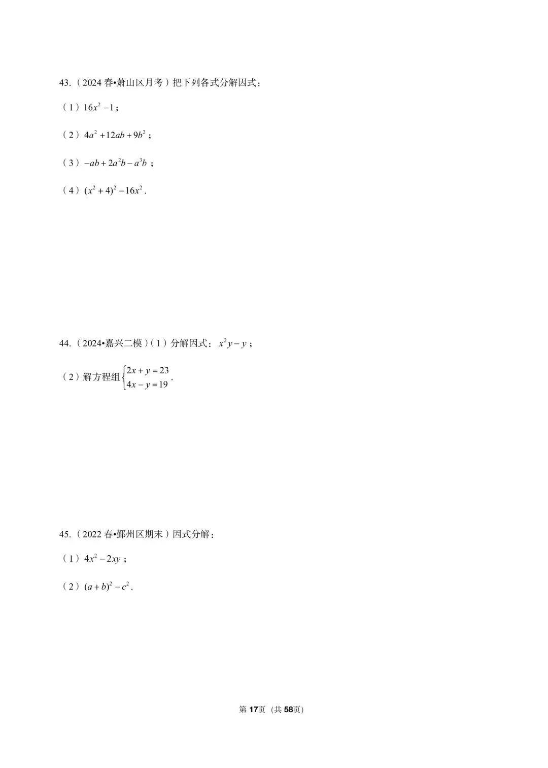 26 年最新版浙教版三年真题汇编七年级下学期因式分解解答题计算题 01(60 题)附详细解析 第6张
