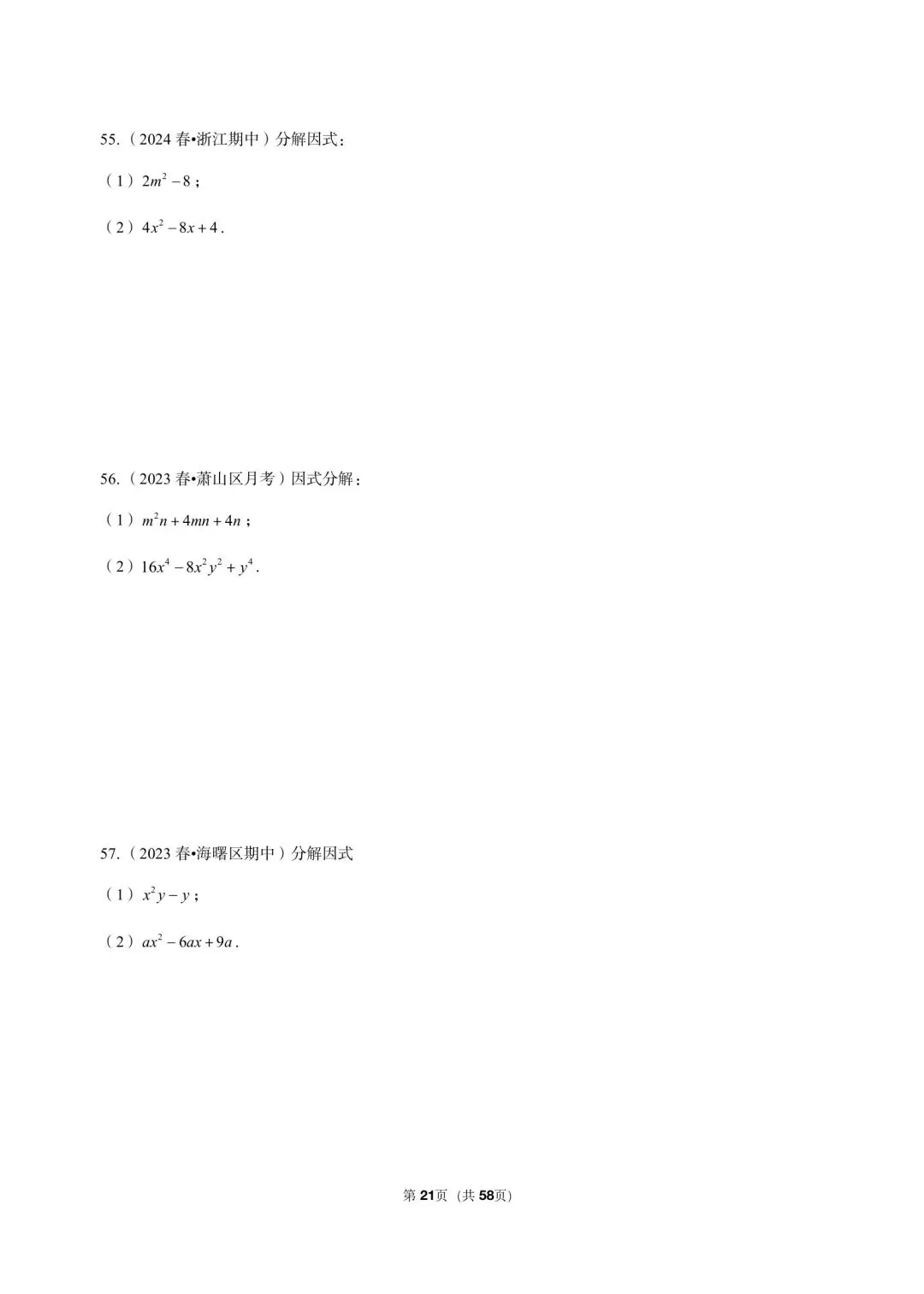 26 年最新版浙教版三年真题汇编七年级下学期因式分解解答题计算题 01(60 题)附详细解析 第7张