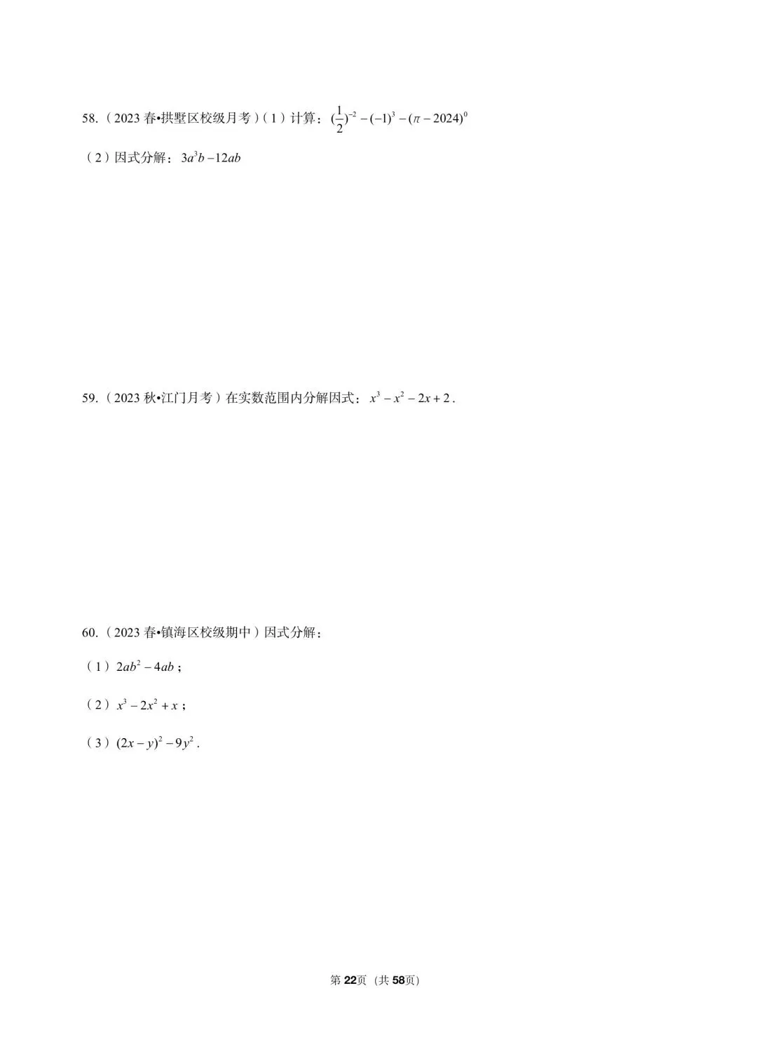 26 年最新版浙教版三年真题汇编七年级下学期因式分解解答题计算题 01(60 题)附详细解析 第8张