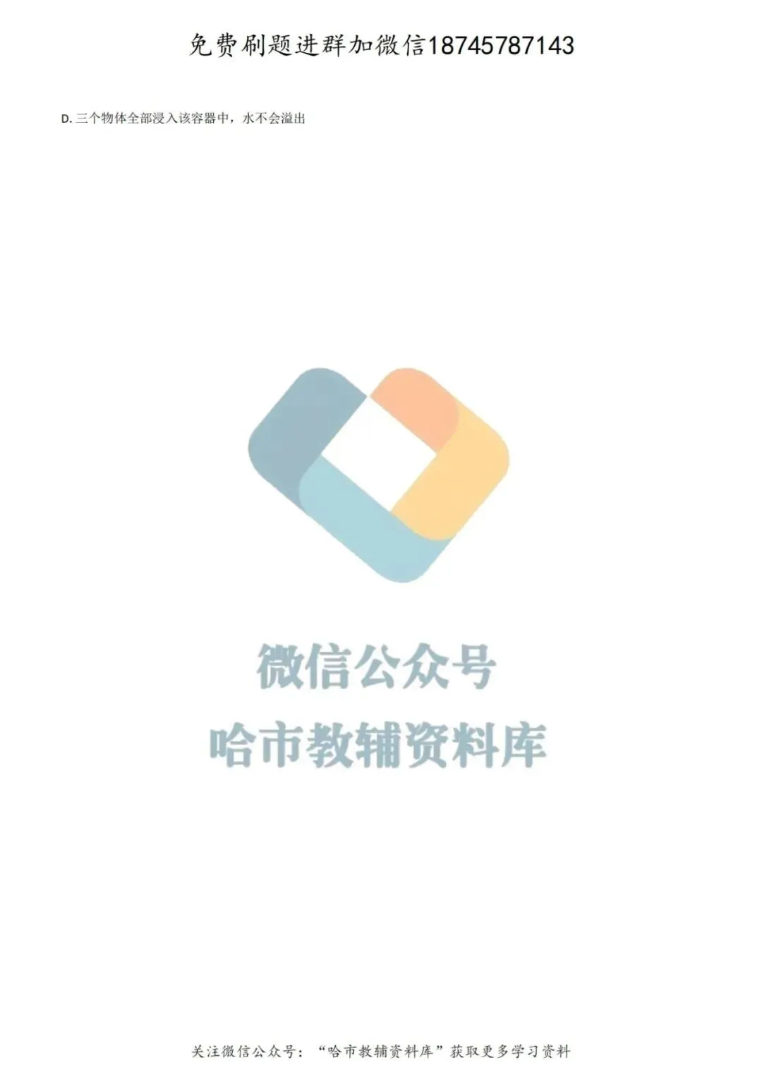 2026哈69中学六年级下数学4月月考试卷及答案 第3张