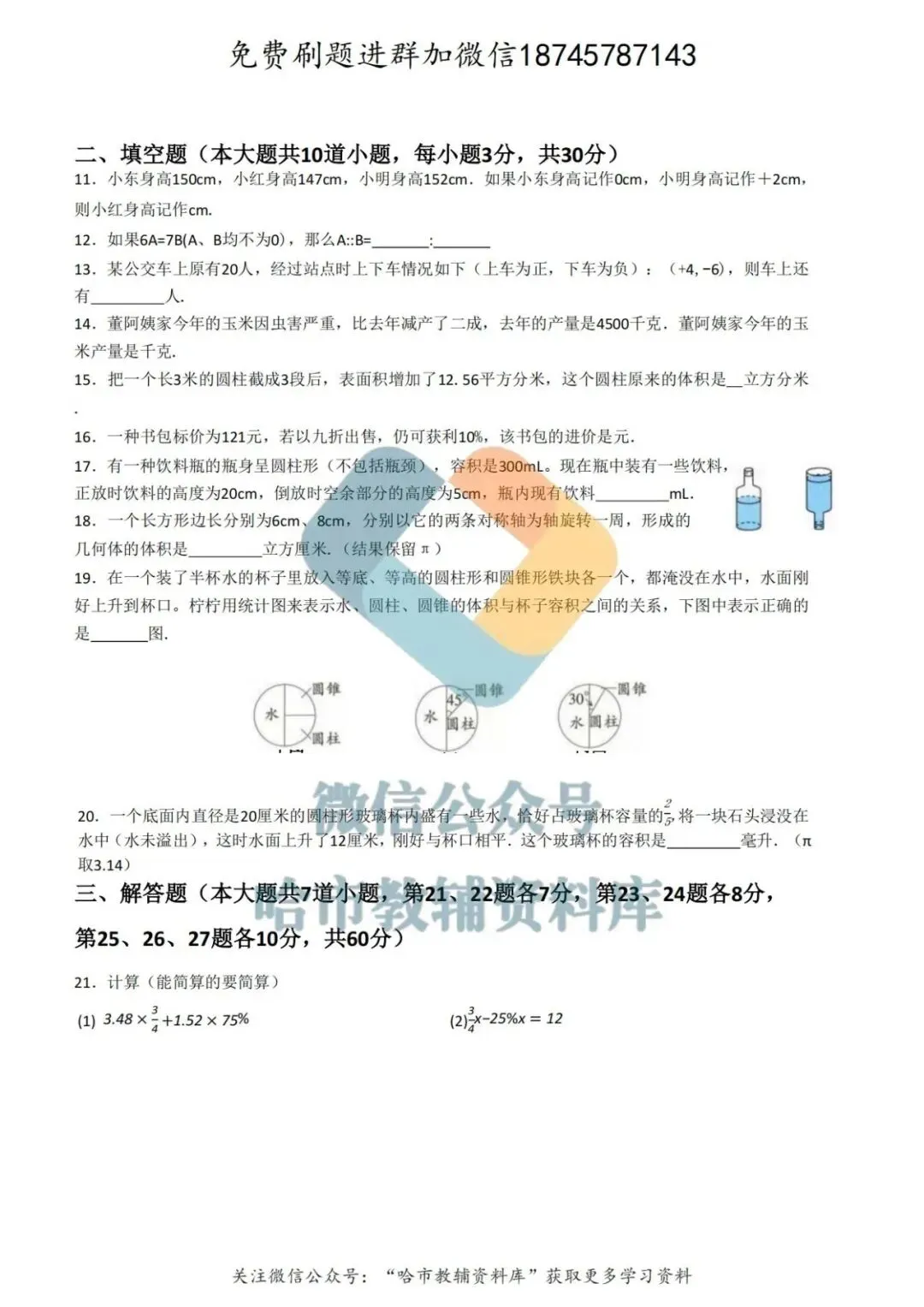 2026哈69中学六年级下数学4月月考试卷及答案 第4张