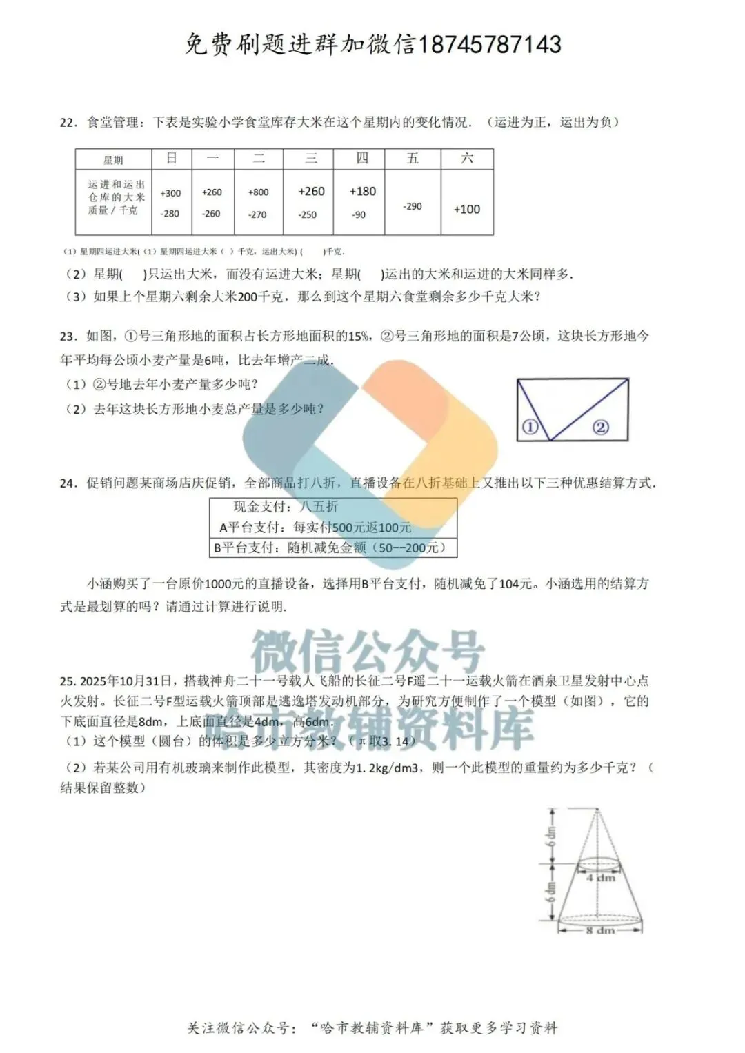 2026哈69中学六年级下数学4月月考试卷及答案 第5张